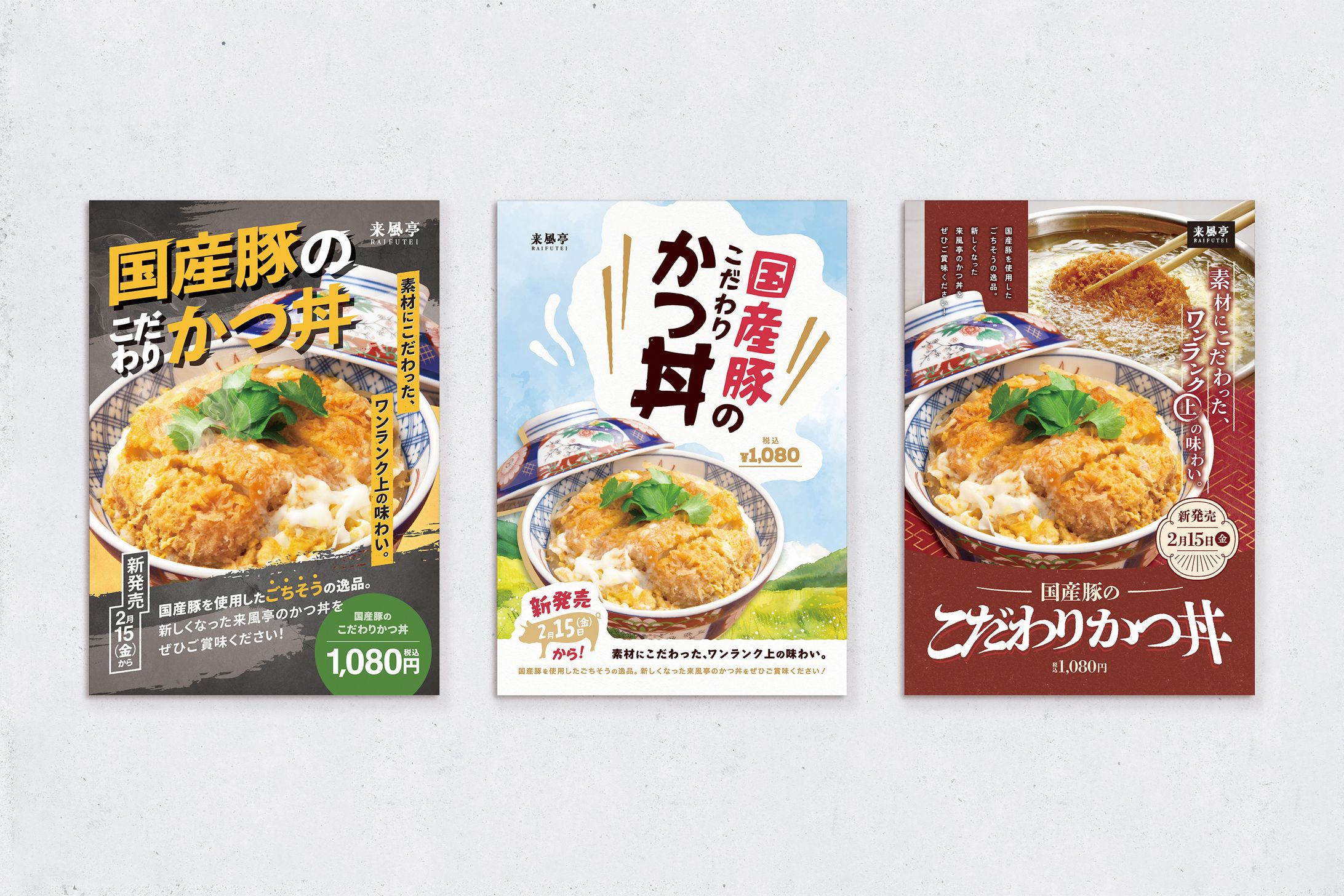 こだわりかつ丼｜販促ポスター-1