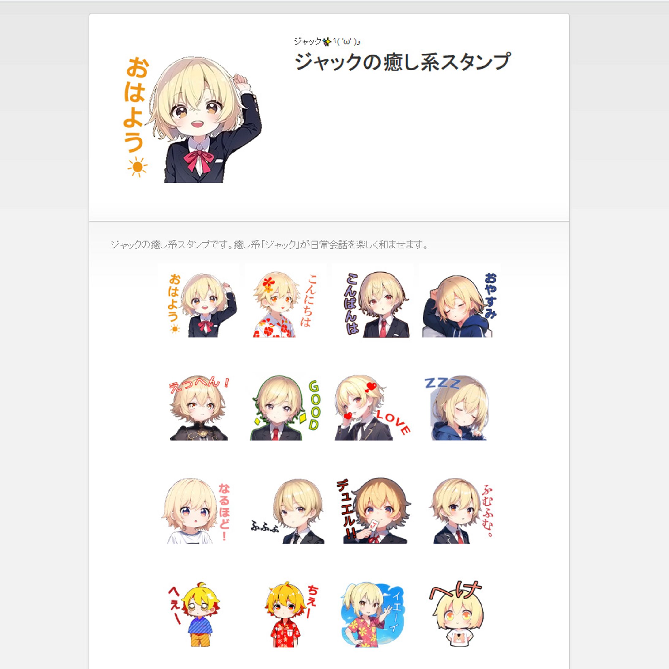 LINEスタンプ集-1