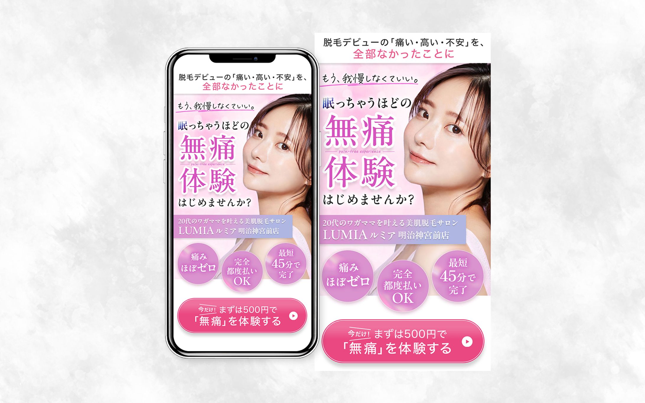 LP：脱毛サロン-1