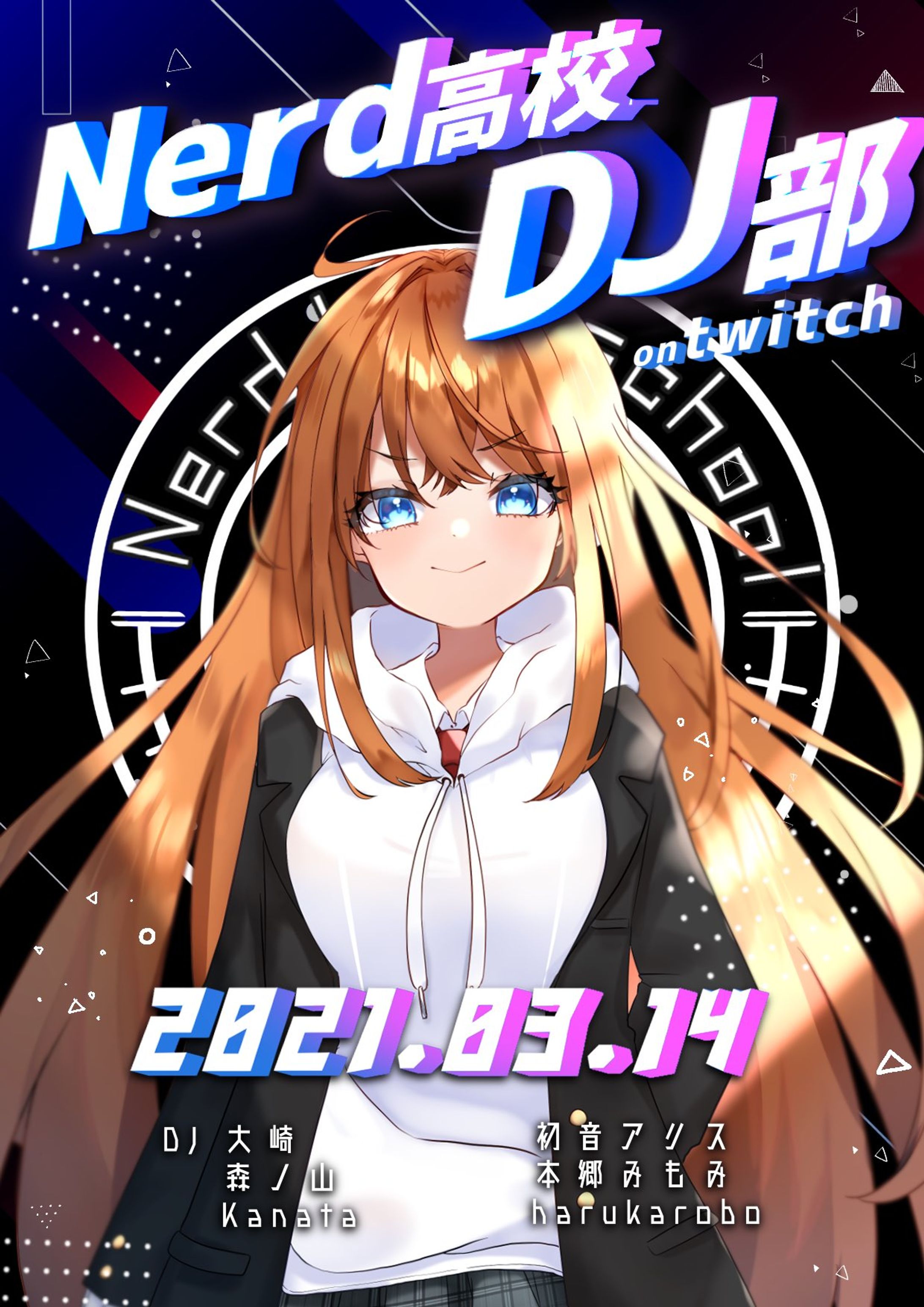 Nerd高校DJ部-1