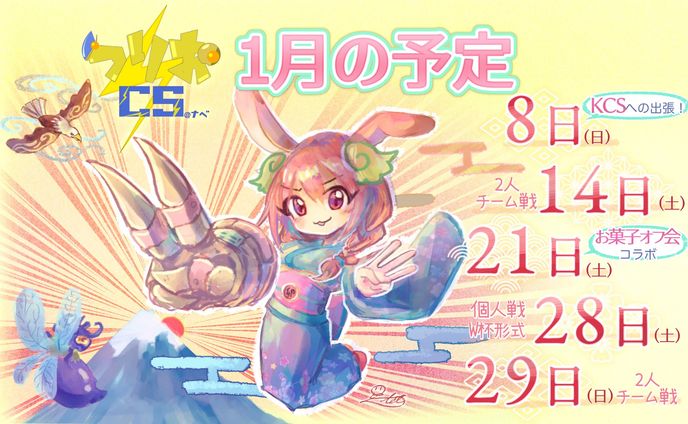 つりおCS様 イベントカレンダー2023年1月〜3月