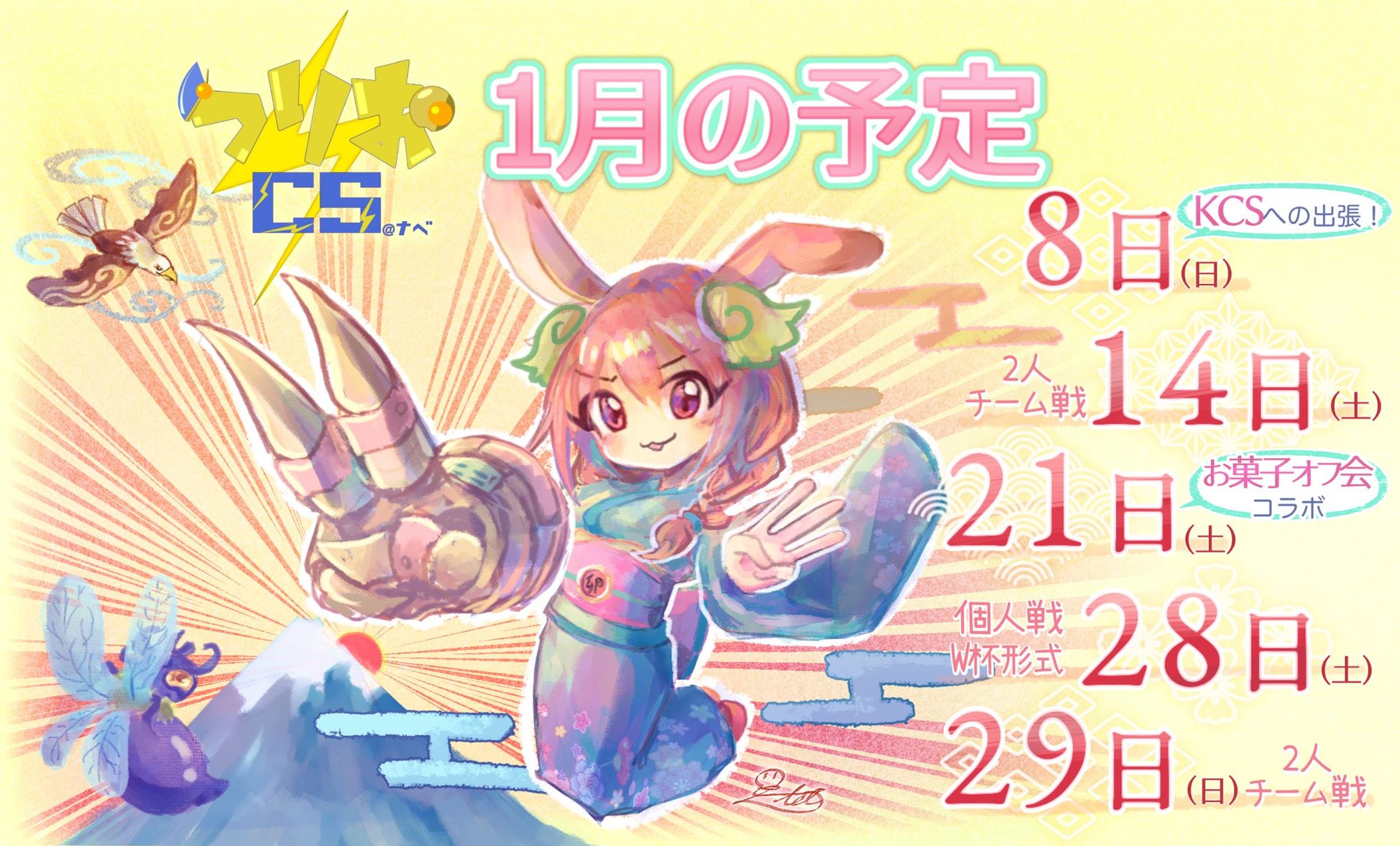 つりおCS様 イベントカレンダー2023年1月〜3月-1
