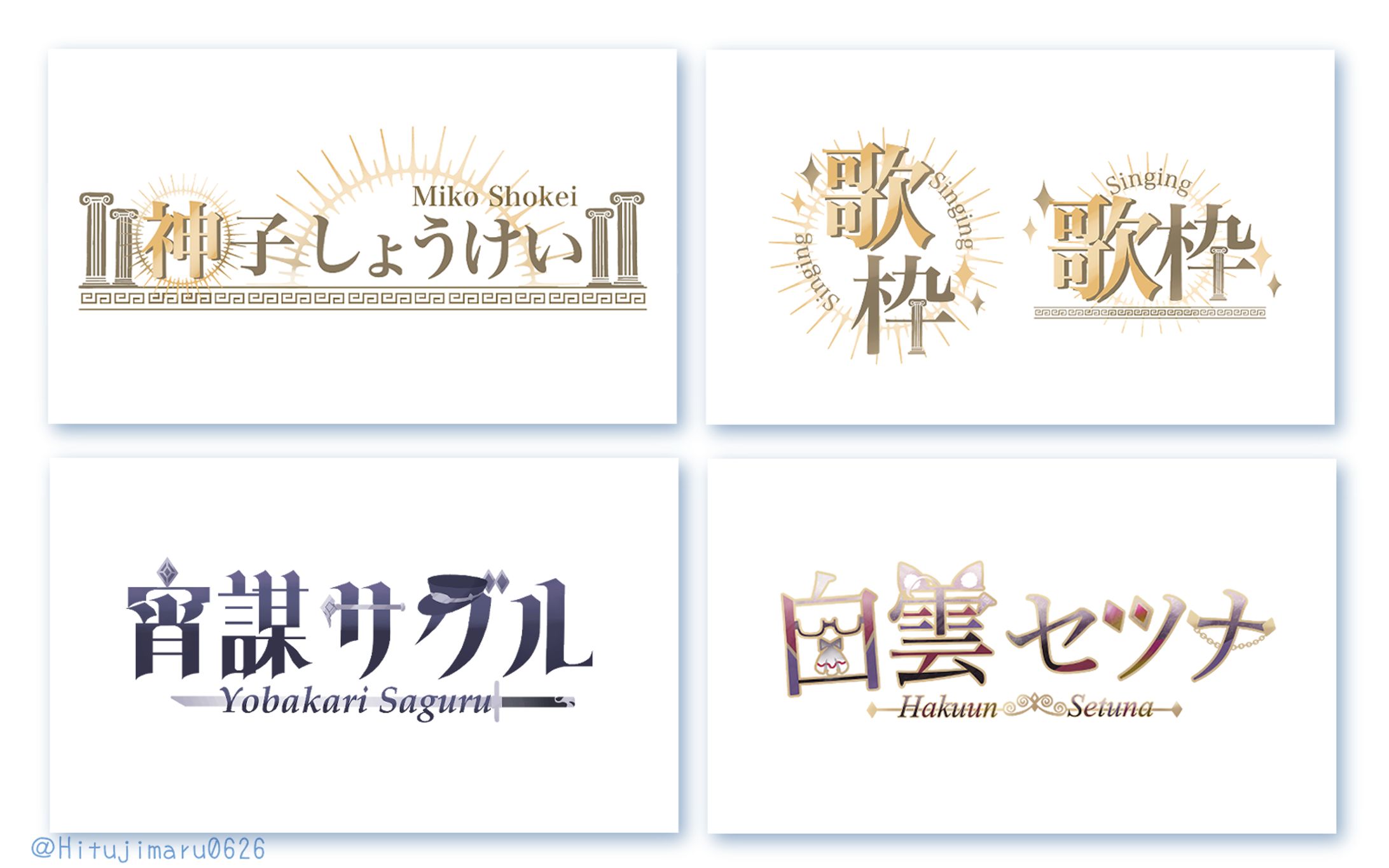 ご依頼ネーム＆歌枠ロゴ-1