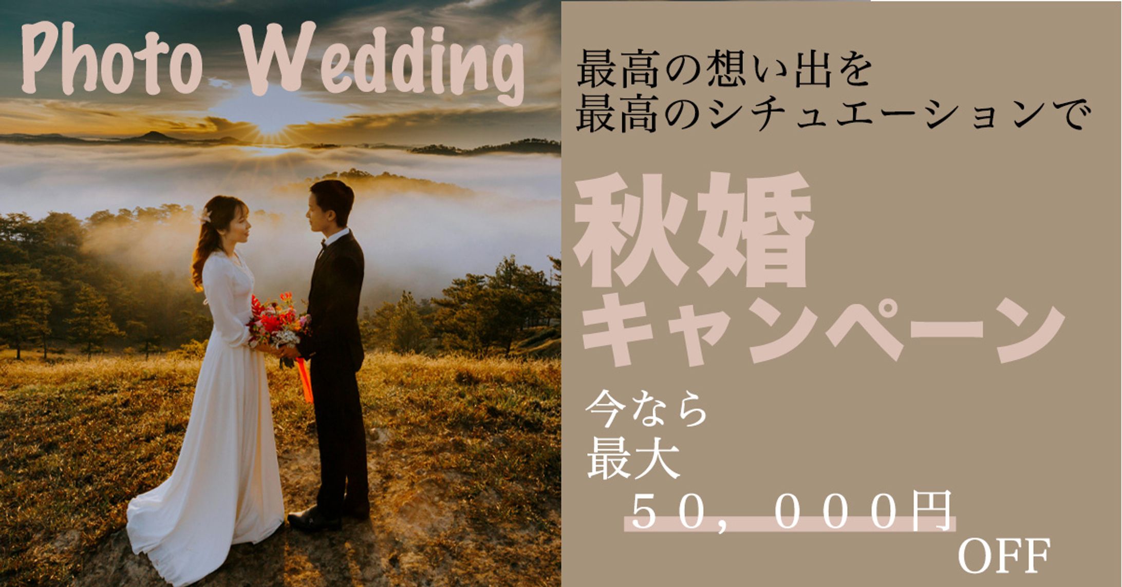Photo Wedding　バナー-1
