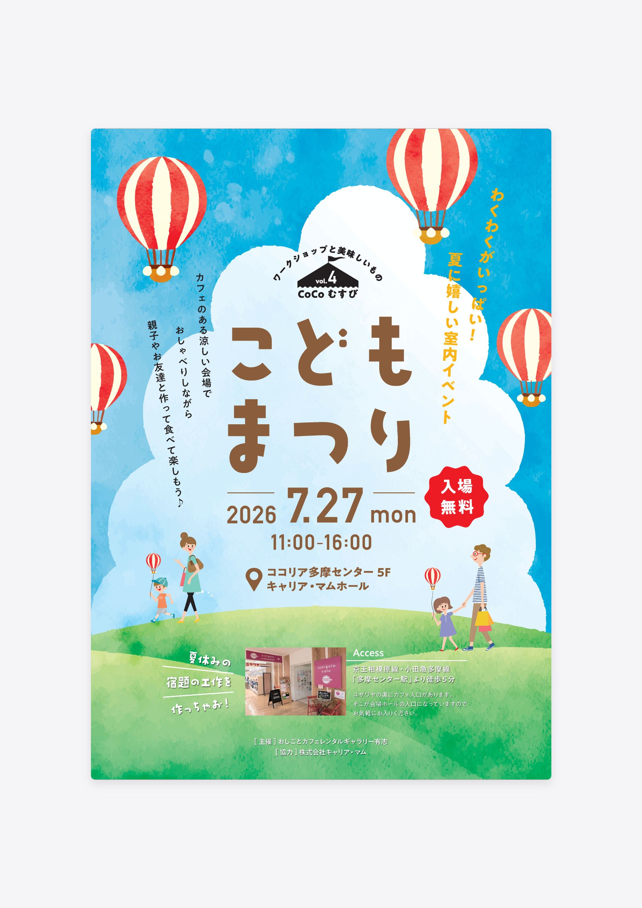 こどもまつりチラシ-1