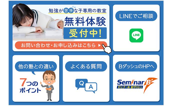 【ゼミナールBダッシュ様】リッチメニュー