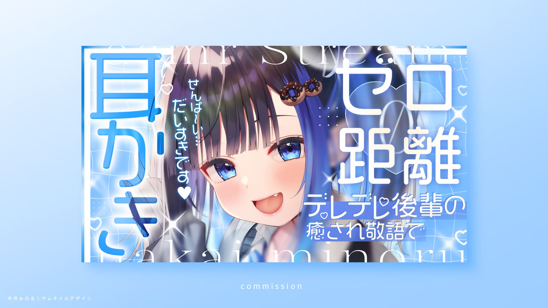 中井みのる｜サムネイルデザイン-1