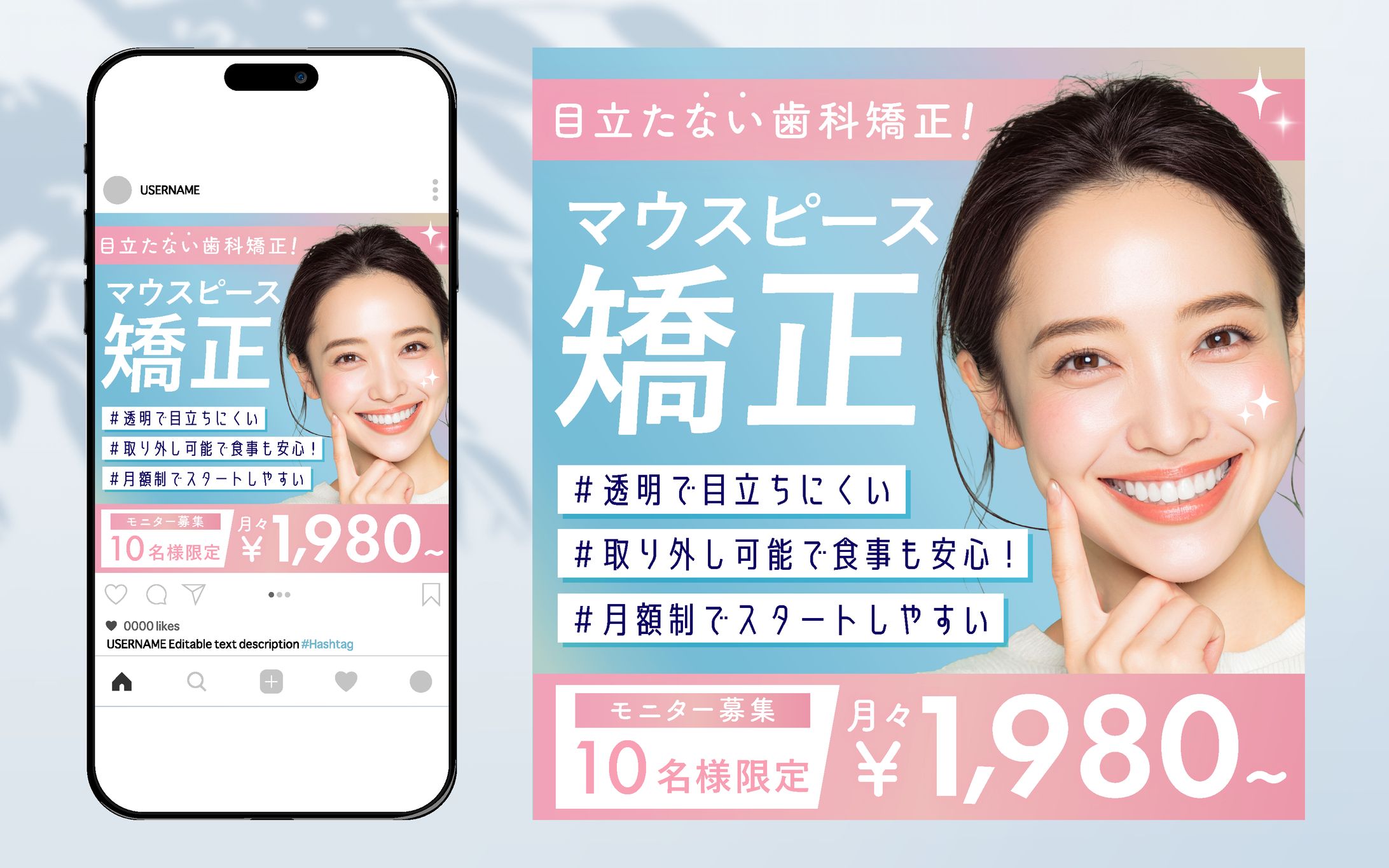 歯科矯正 モニター募集｜架空案件-1