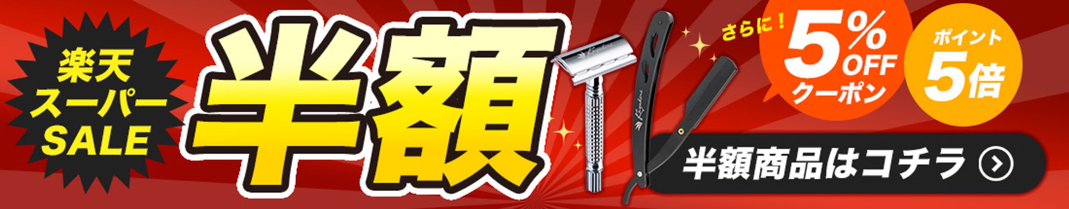 楽天共通大バナー-1