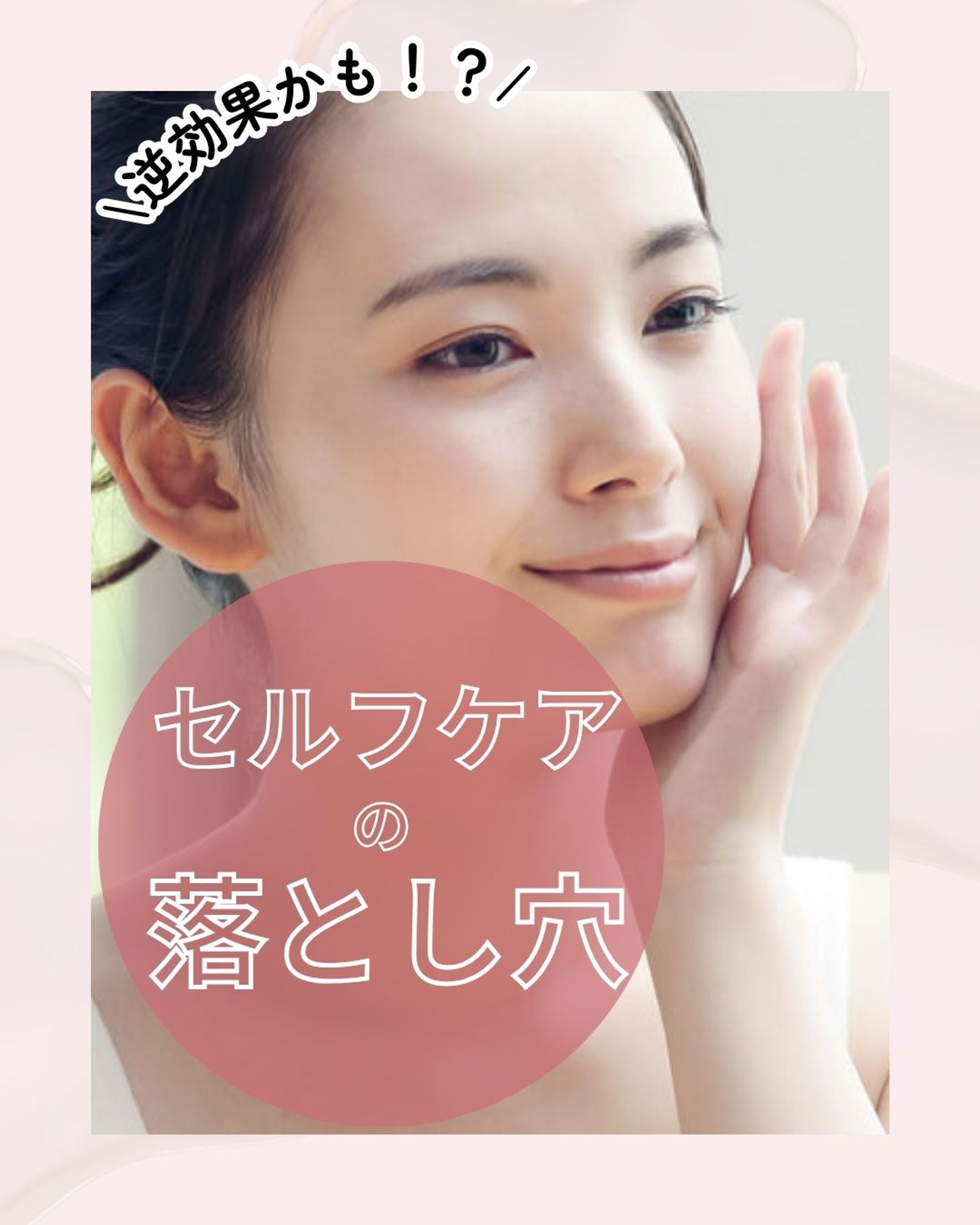 美容クリニックSNS広告-1