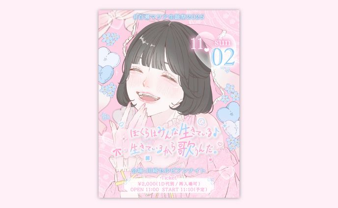 百瀬マリア様 生誕フライヤー