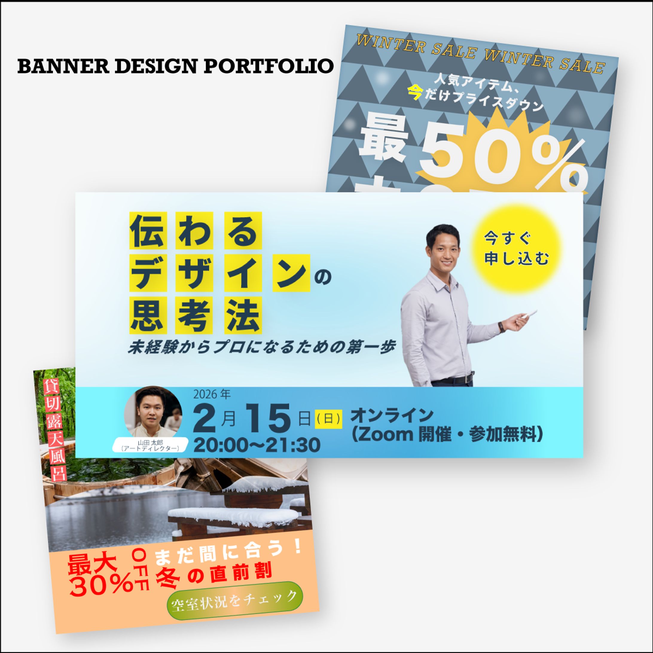 【制作実績】Webバナーデザイン 3種（目的別デザイン）-1