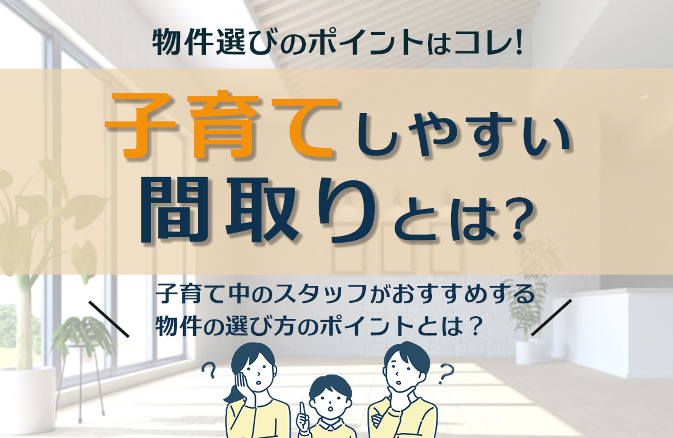 不動産系アイキャッチバナー（スクール課題）-1