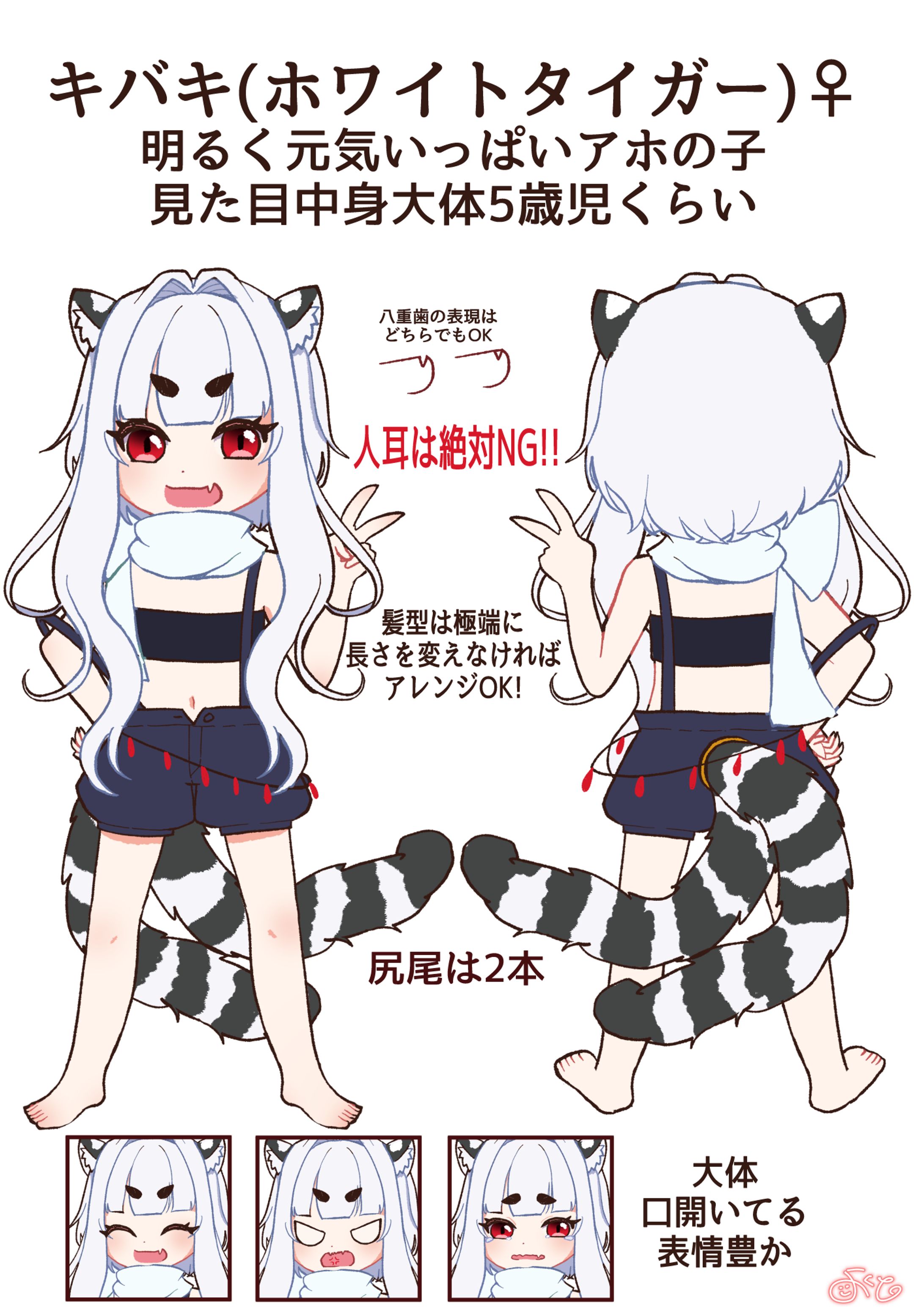 キバキ設定画-1