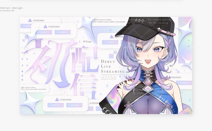 1LLUMI様 初配信サムネイル