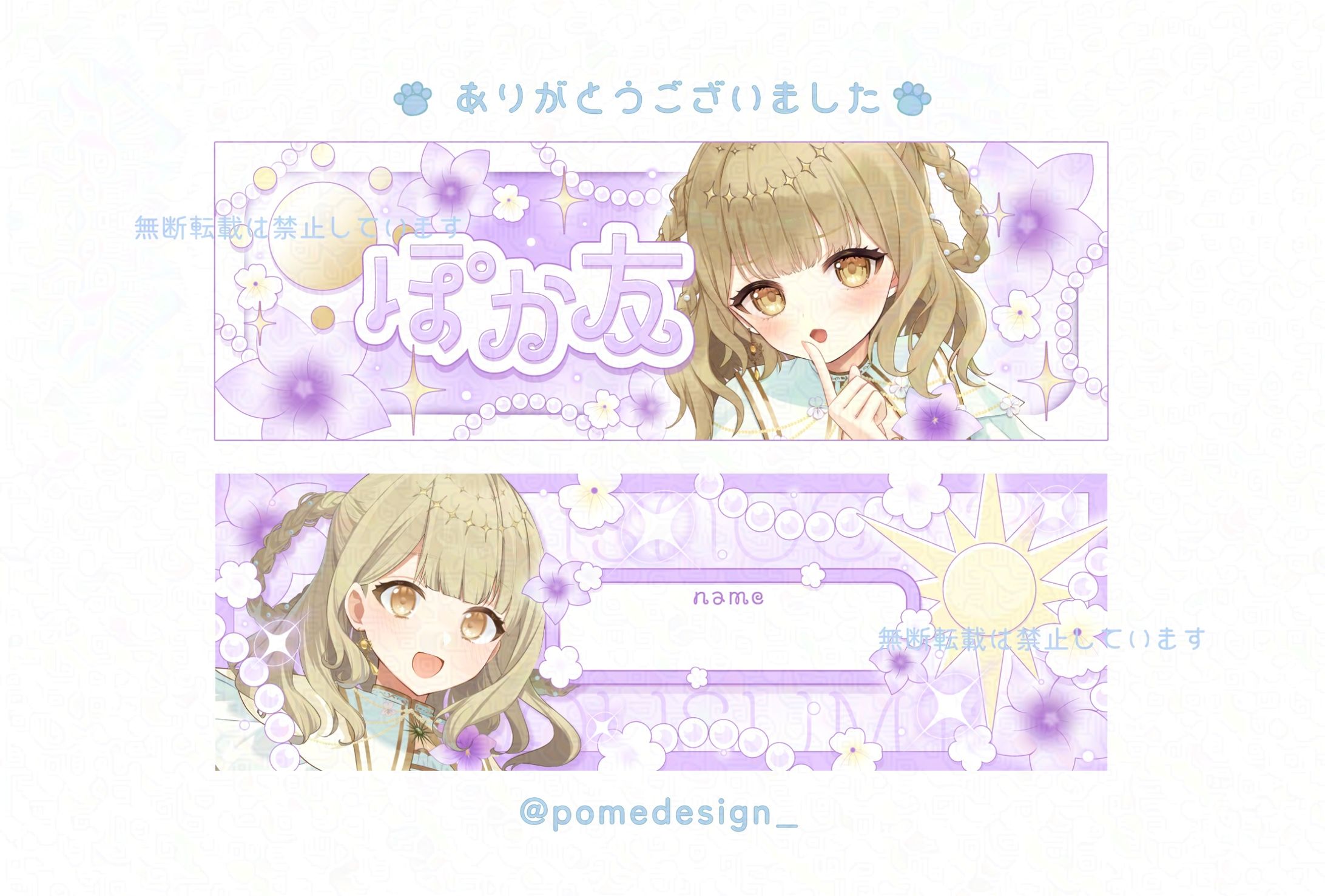 Xヘッダー / 天道すみれ様-1
