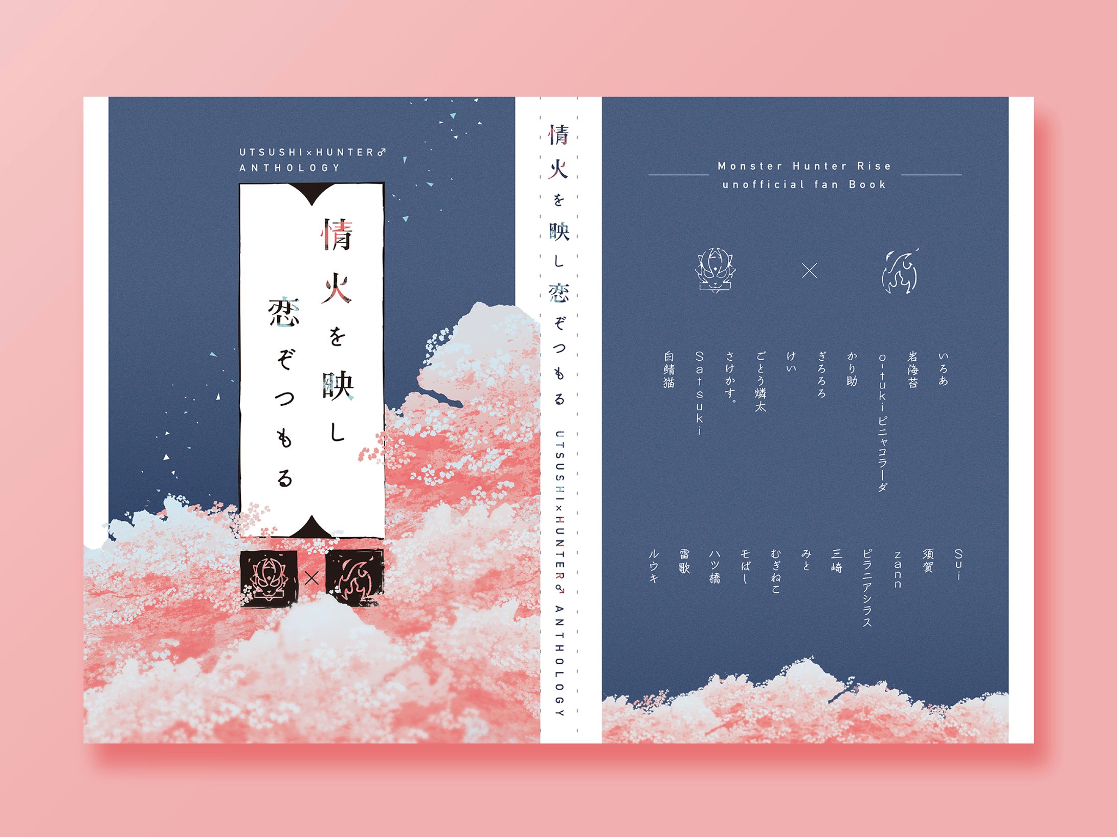 【同人誌デザイン】情火を映し恋ぞつもる-1