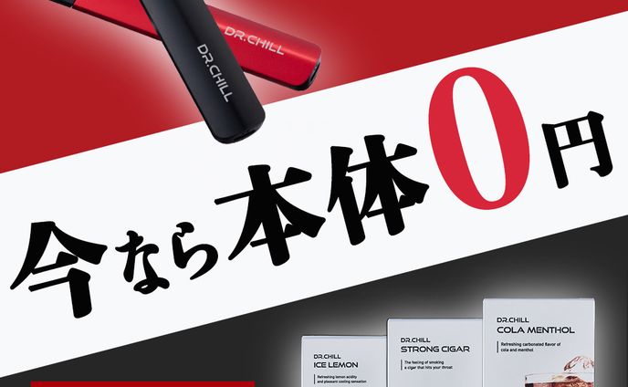 電子タバコお試しキャンペーンバナー