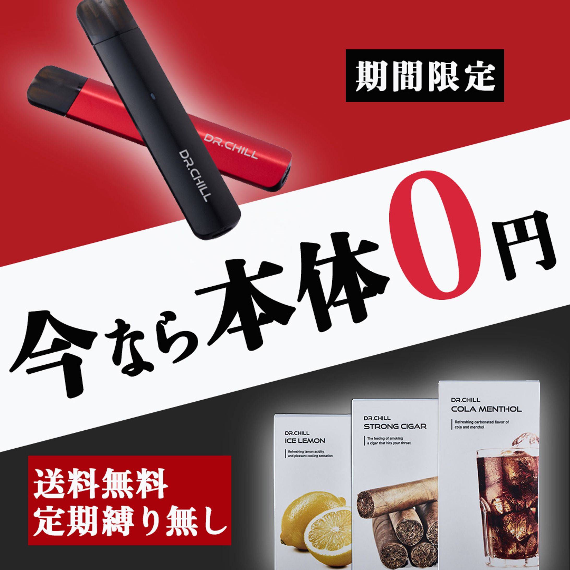 電子タバコお試しキャンペーンバナー-1