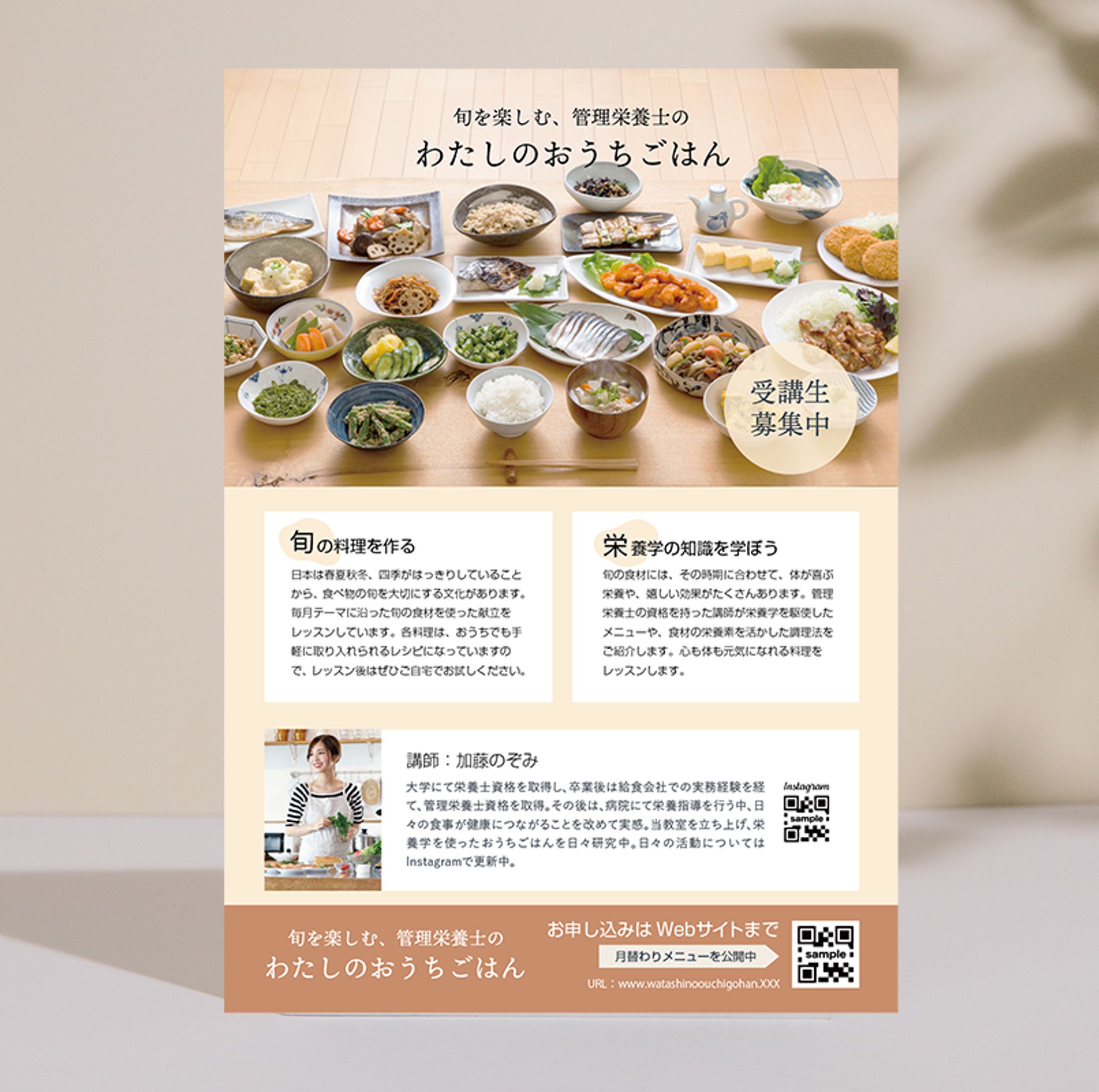 【自主制作】料理教室の受講生募集チラシ-1