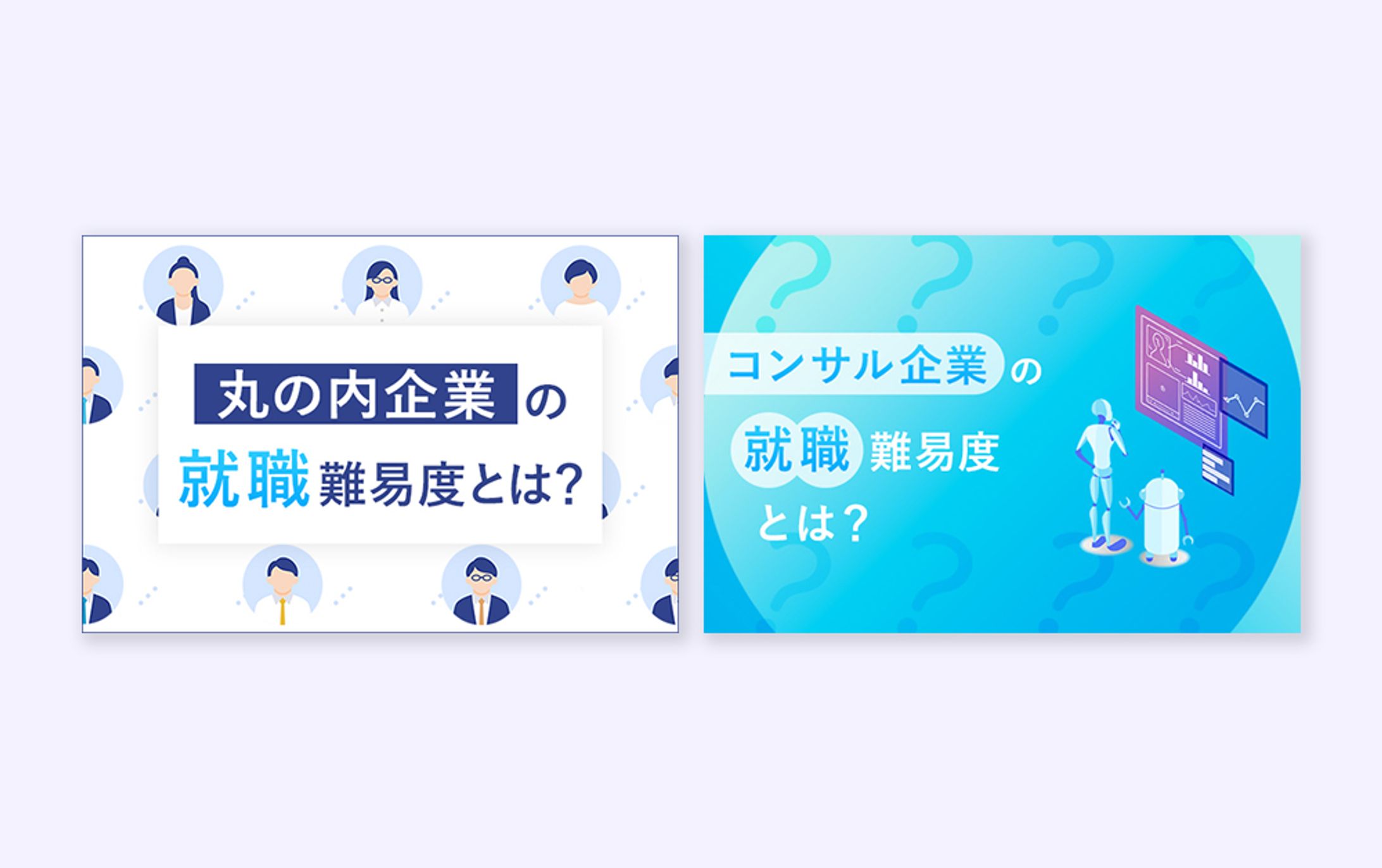 就職関連記事　記事内画像2種類-1