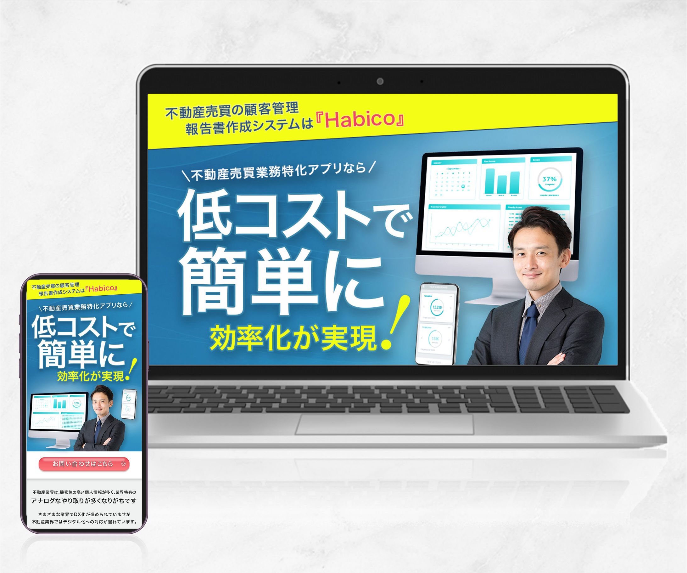 不動産仲介業務支援アプリのLP-1