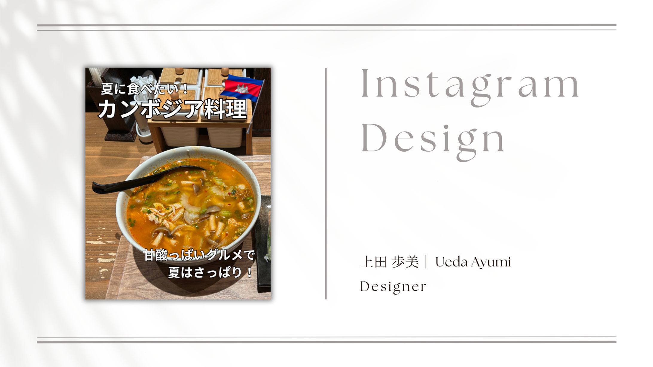 Instagram/フィード投稿-1