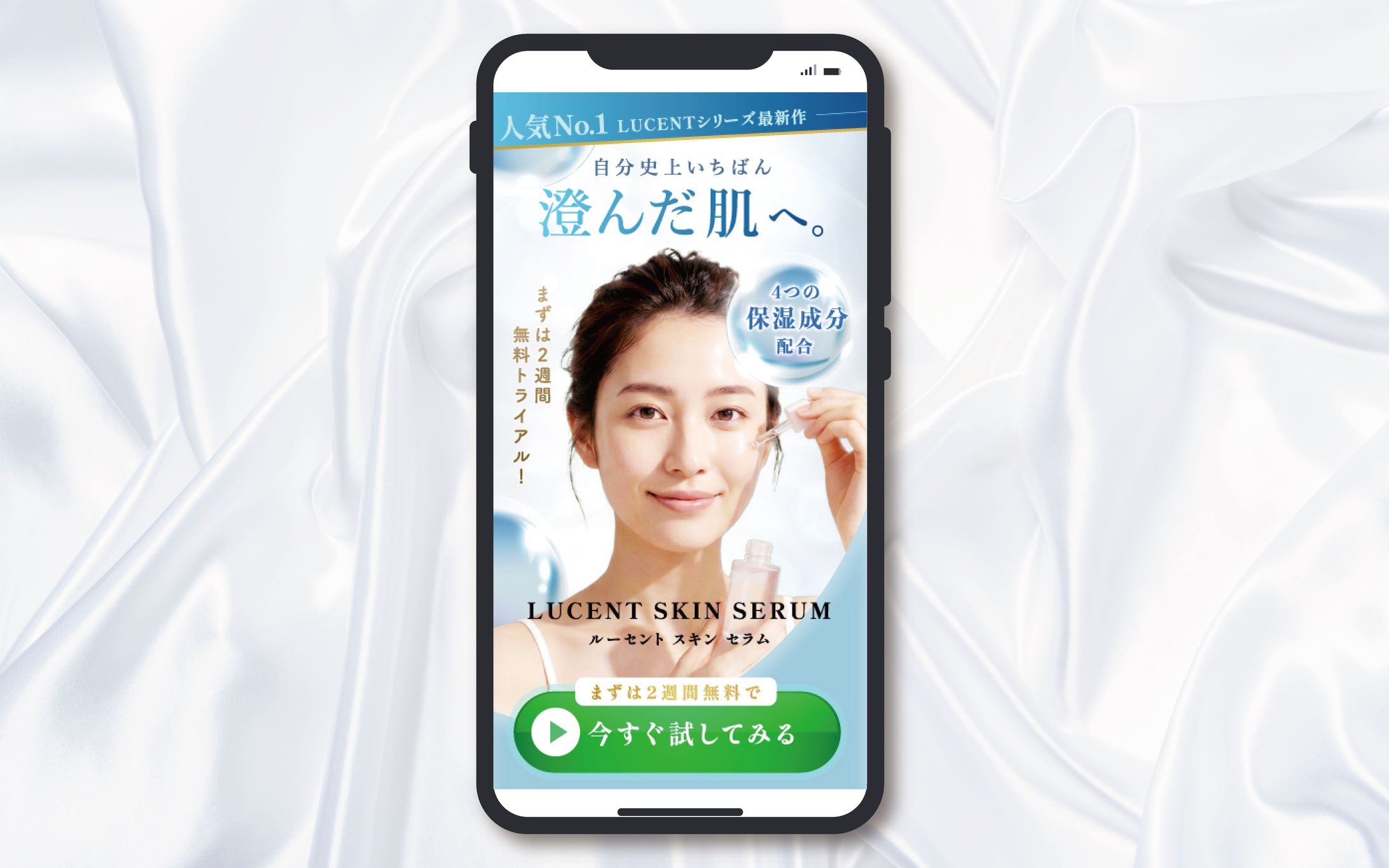  LPファーストビュー｜LUCENT SKIN SERUM-1