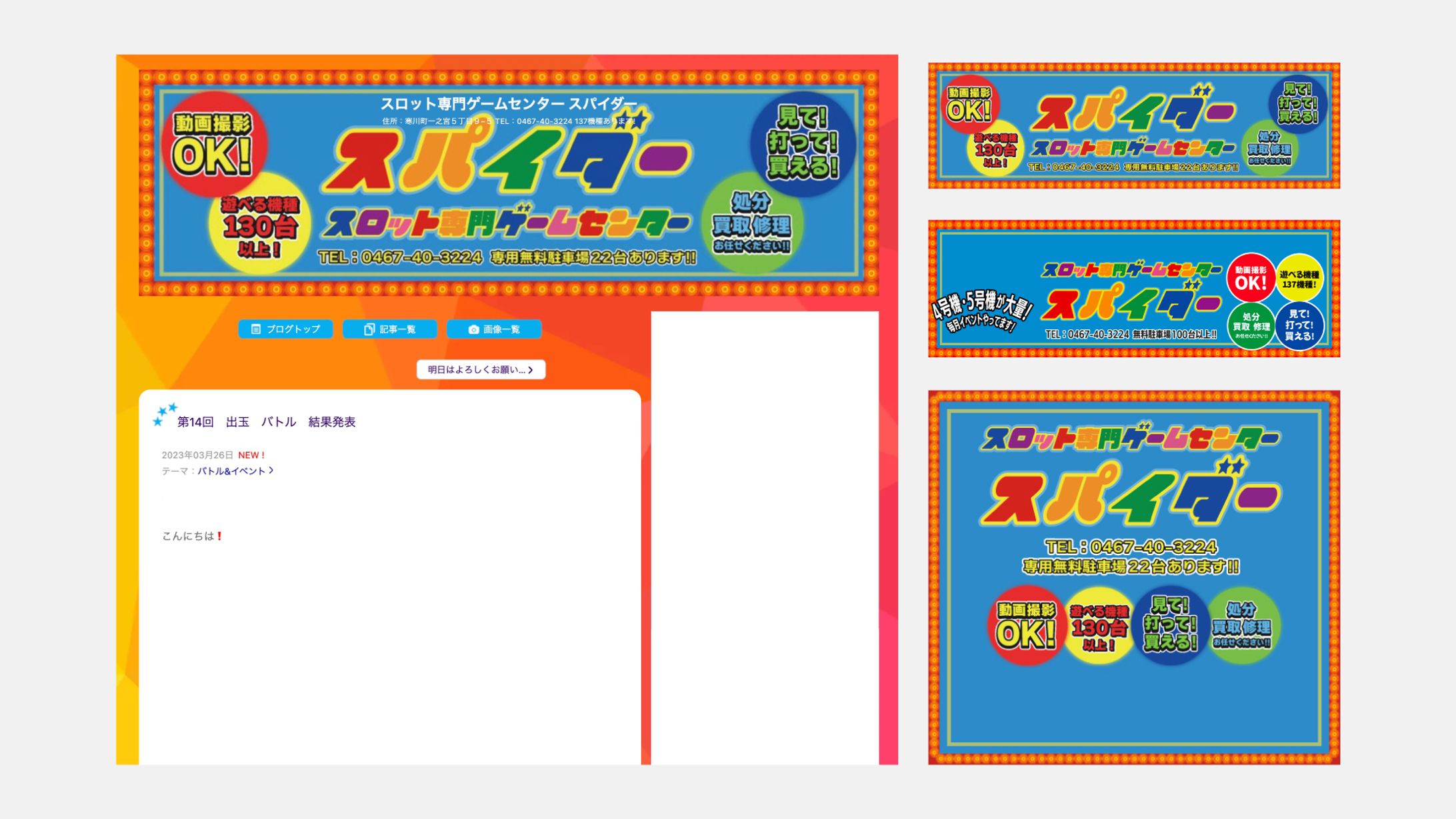【ヘッダーデザイン制作】ゲームセンター店舗運営のブログ・SNS用ヘッダー制作-1
