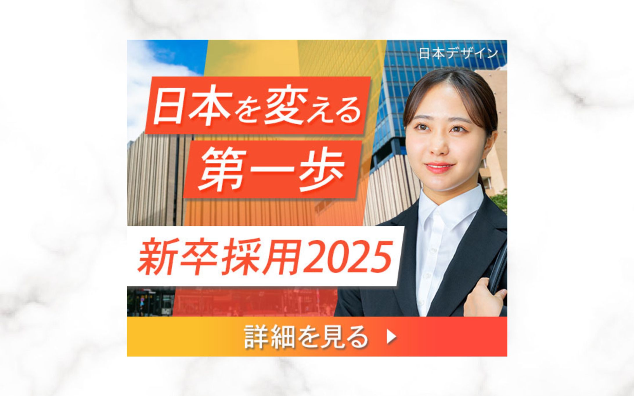 バナー｜新卒採用-1