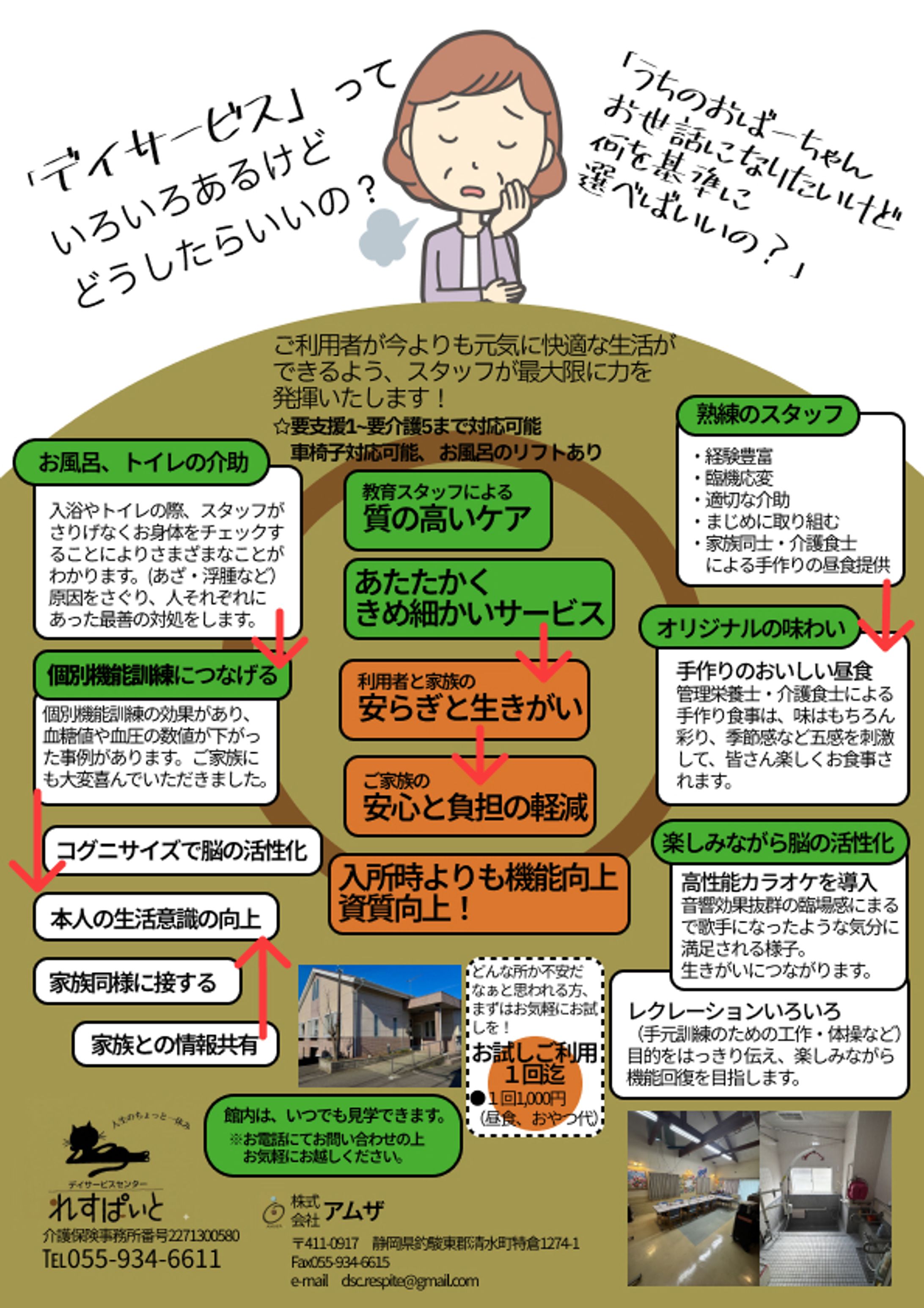 デイサービスチラシ-1