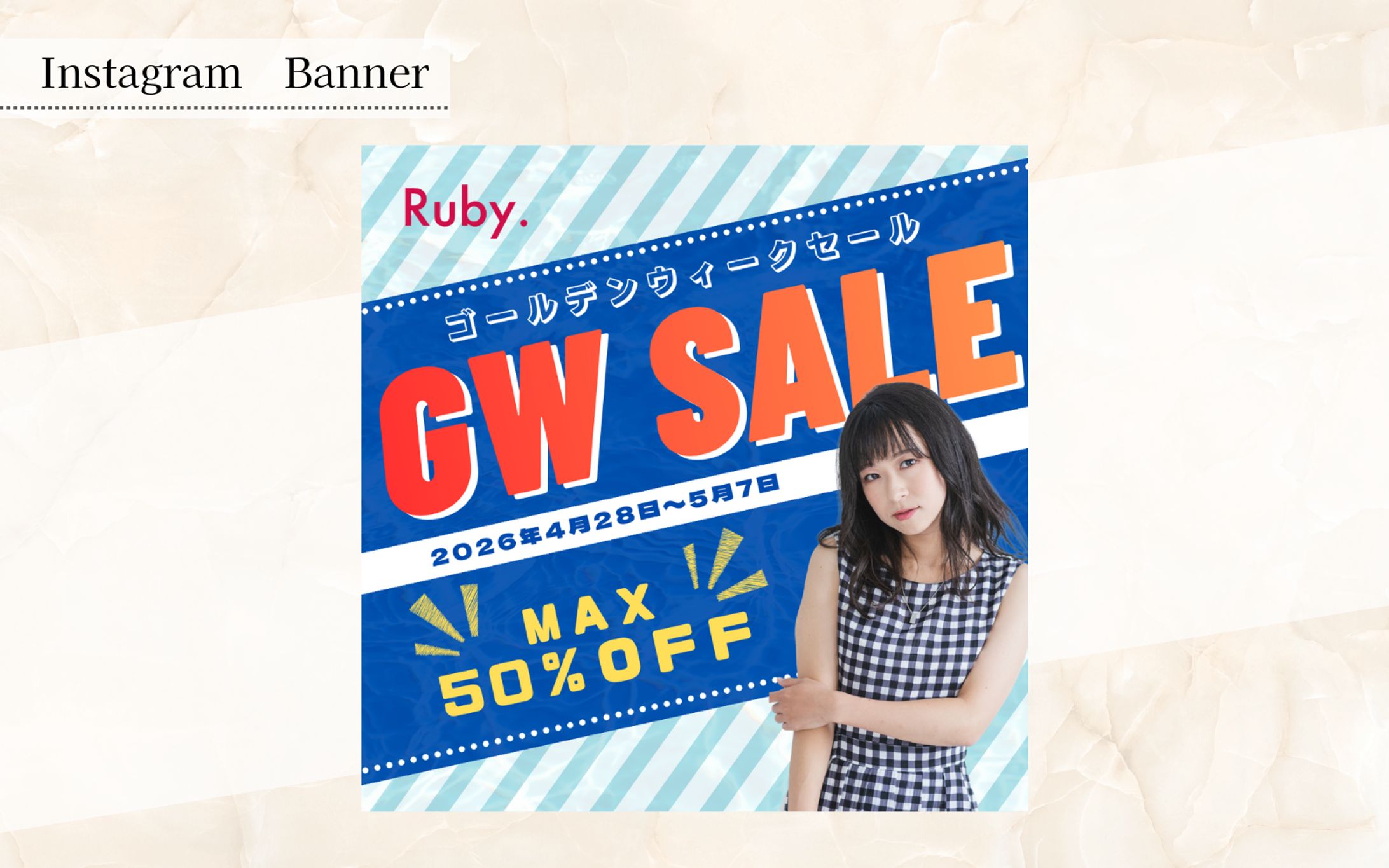 【HerTech架空案件】アパレルECサイトバナー(Instagram用)-1