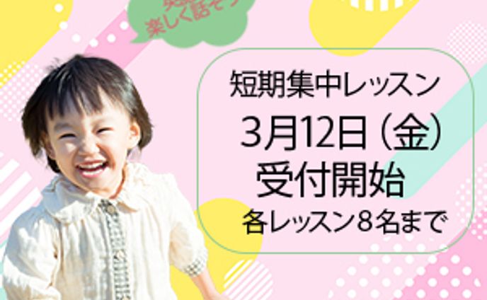 英会話塾生募集バナー