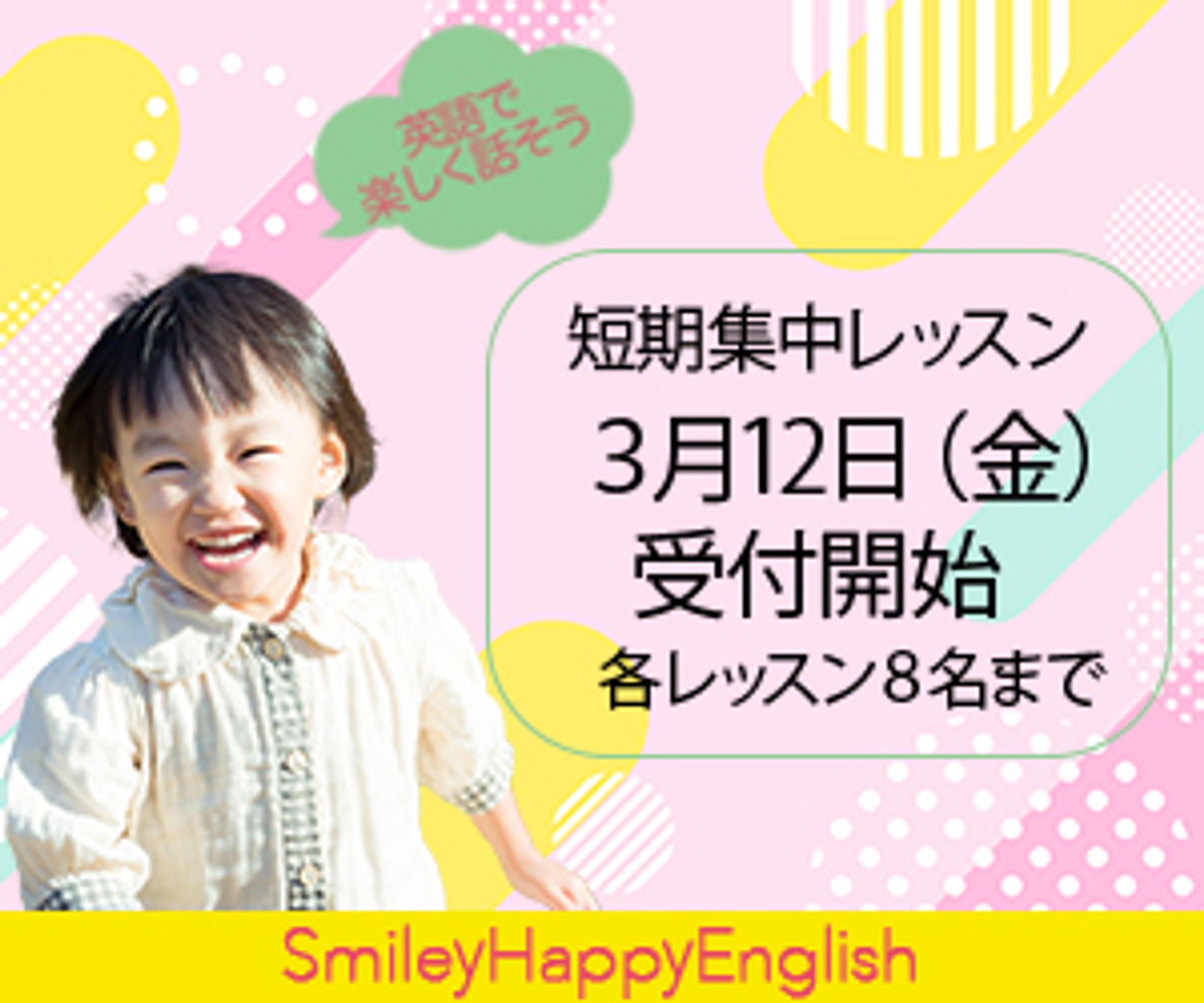 英会話塾生募集バナー-1