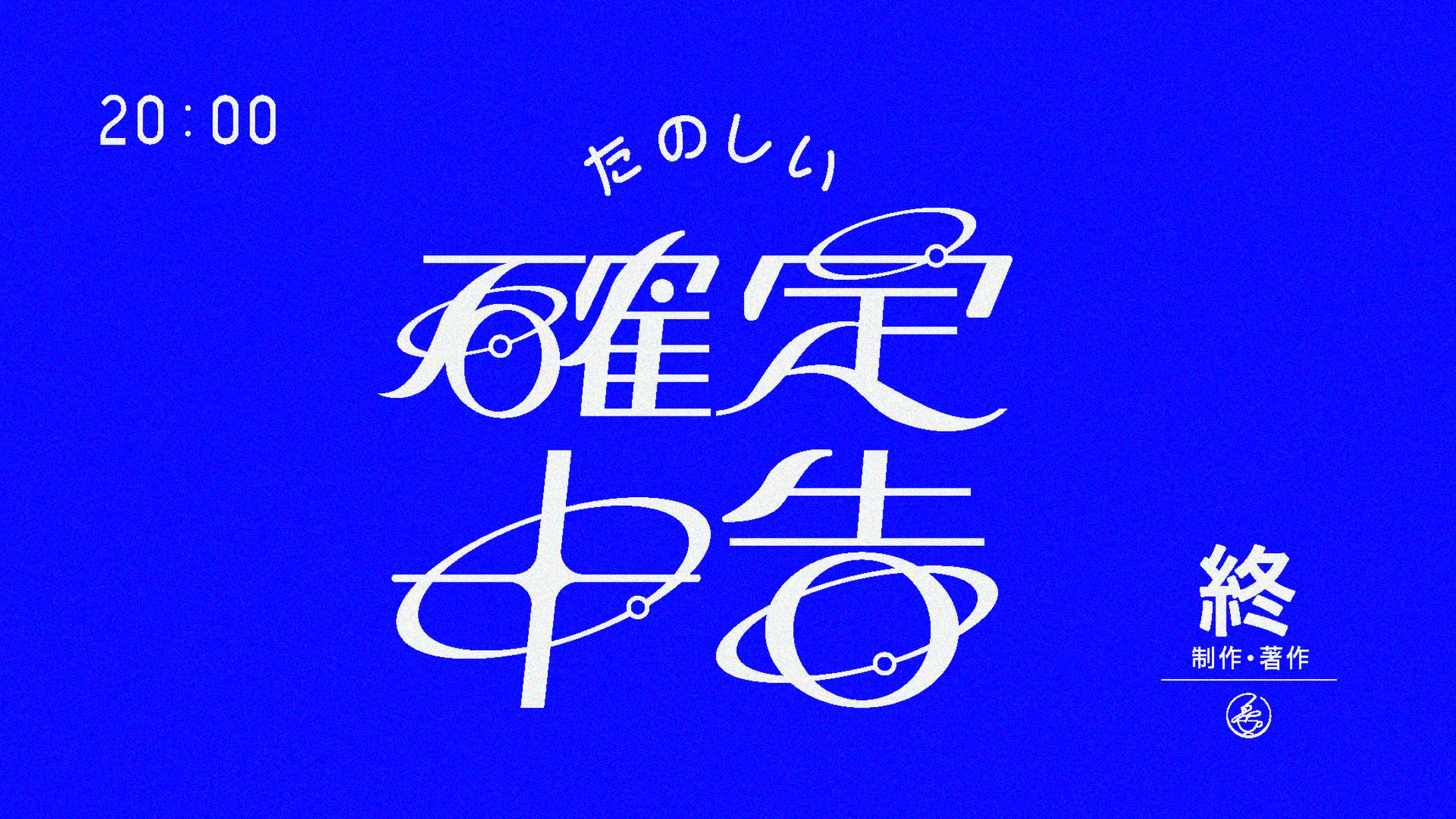 たのしい確定申告-自主制作-1