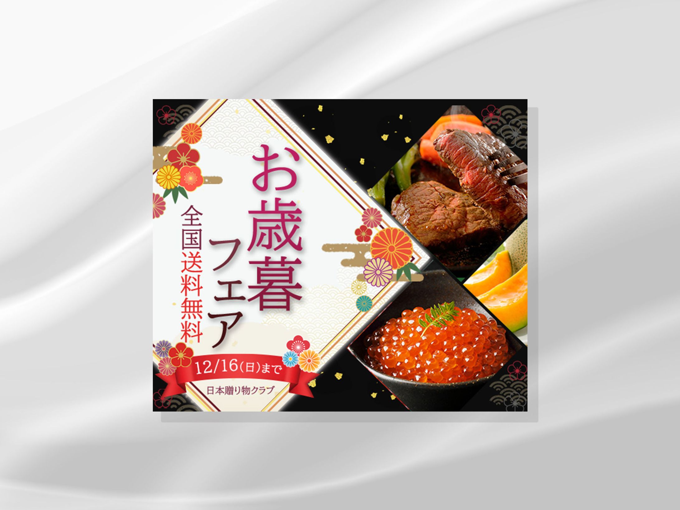 お歳暮バナー-1