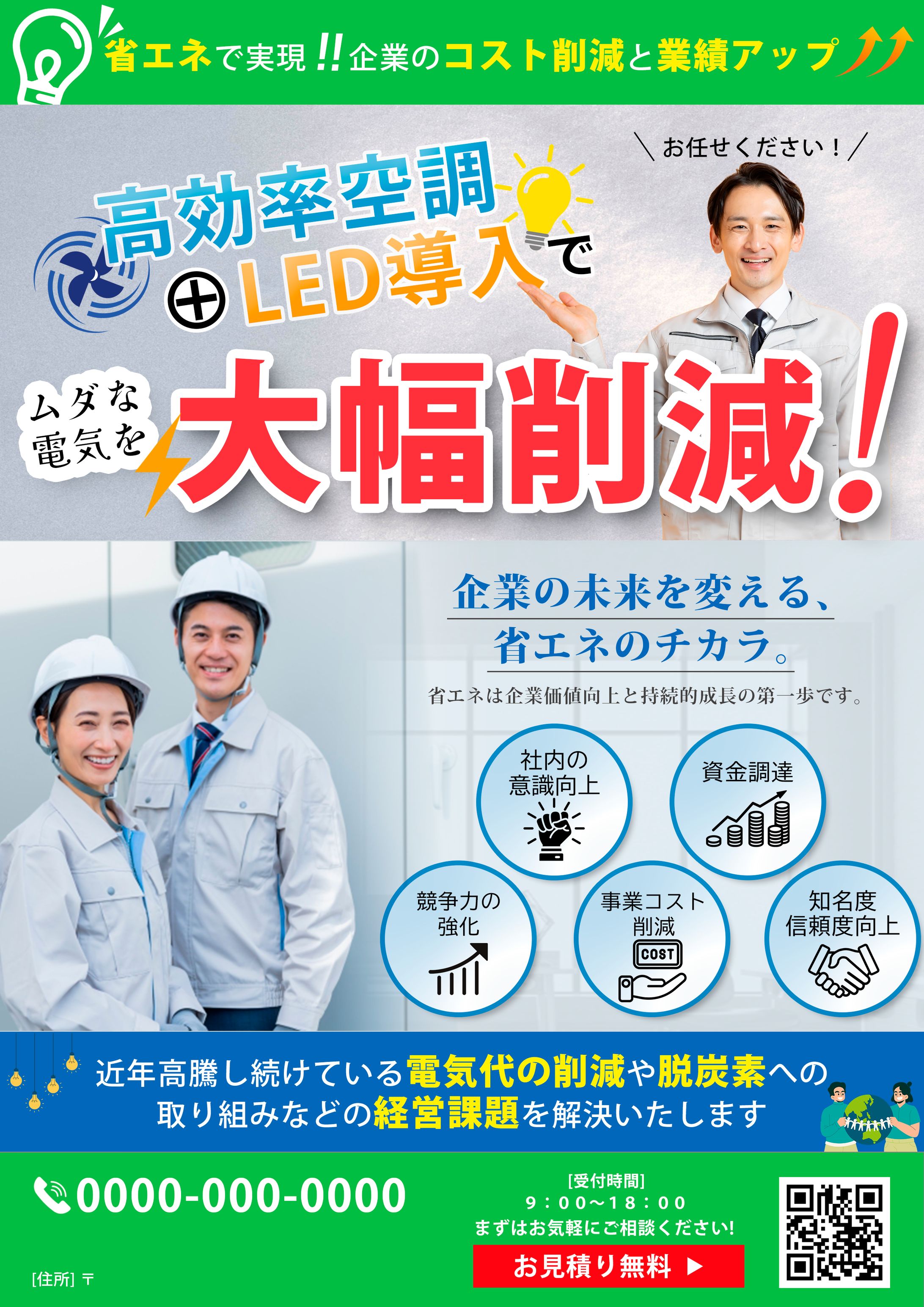 省エネ催促チラシ-1