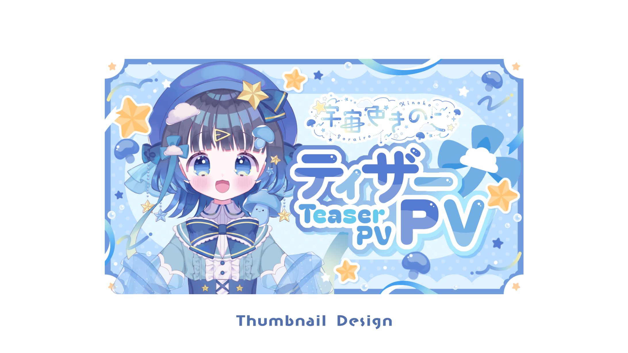 THUMBNAIL DESIGN / 宇宙色きのこ-1