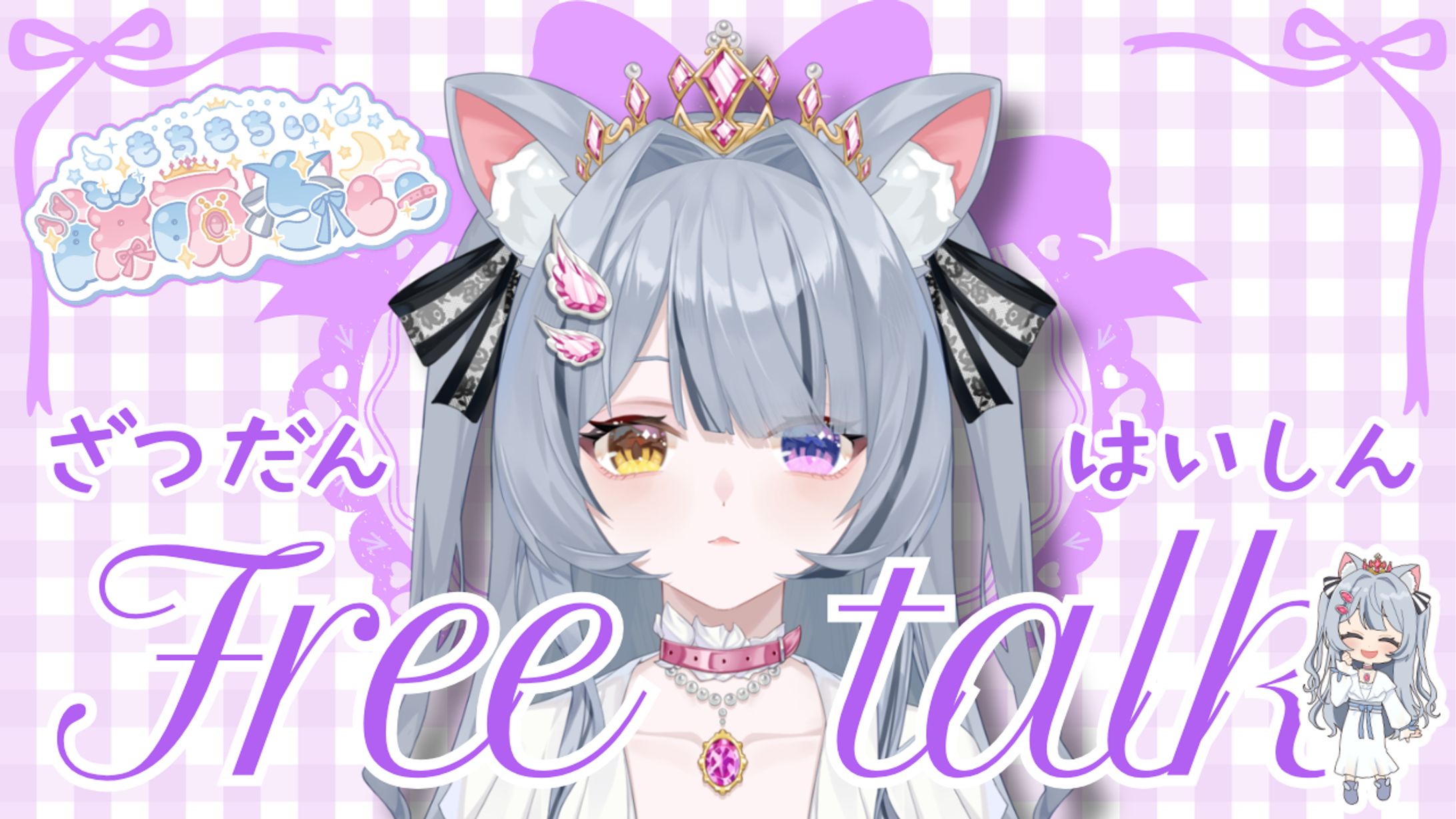 【サムネイルデザイン】Vtuber餅萌ちぃ様-1