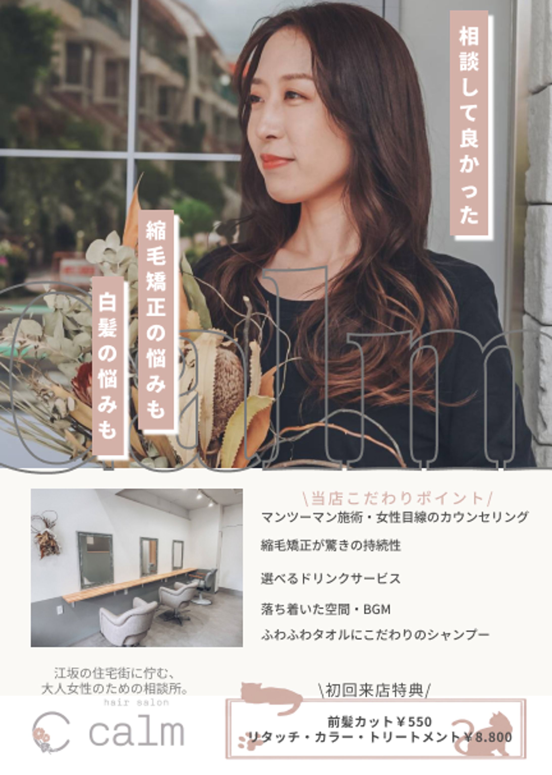 Calm チラシ表-1