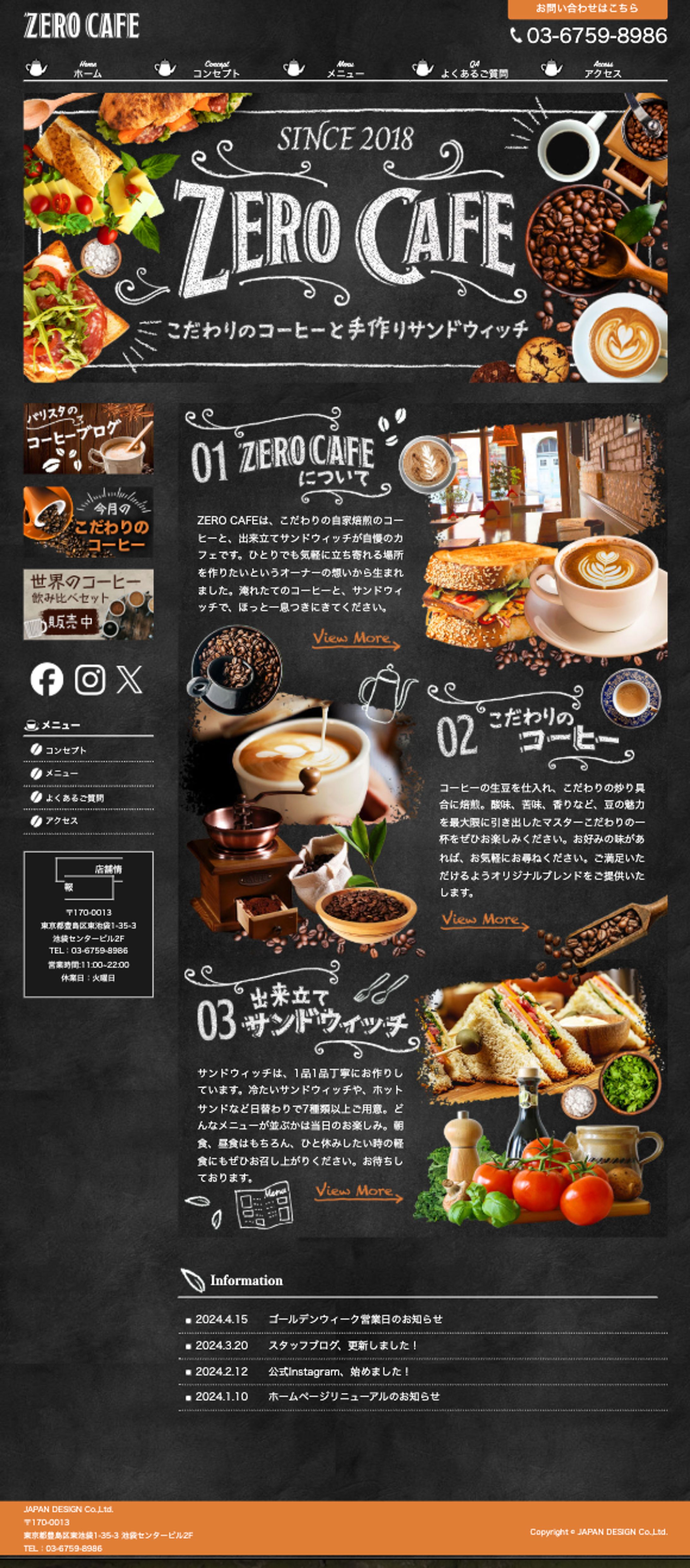 HP：ゼロカフェ-1