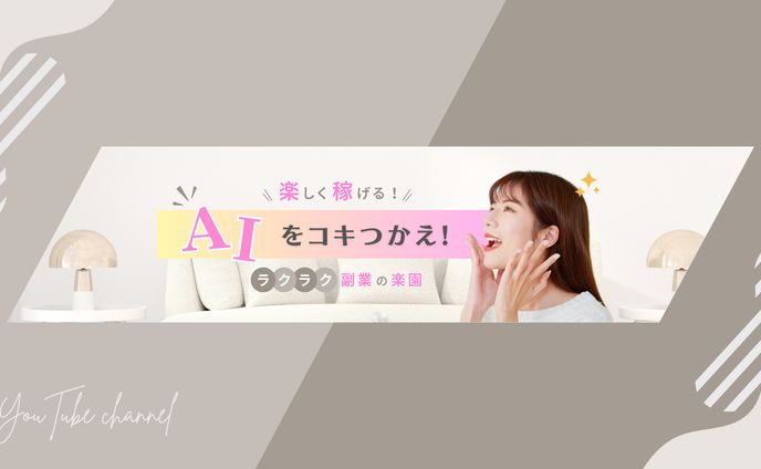【実績】YouTubeヘッダーデザイン