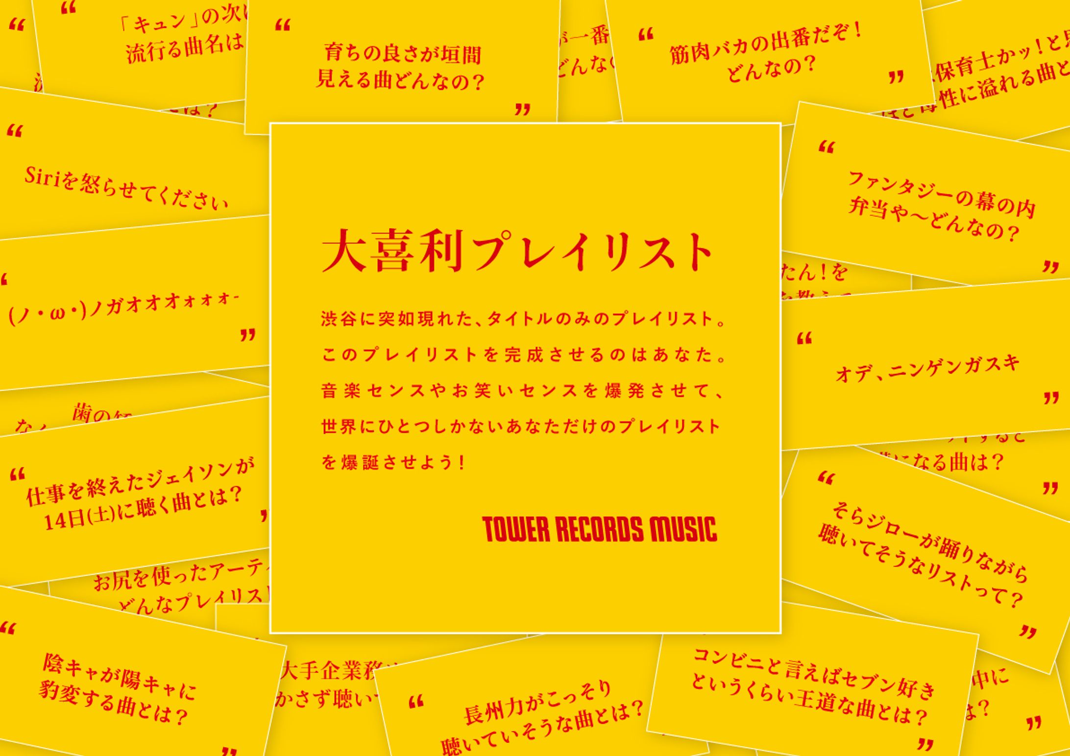 大喜利プレイリスト-1