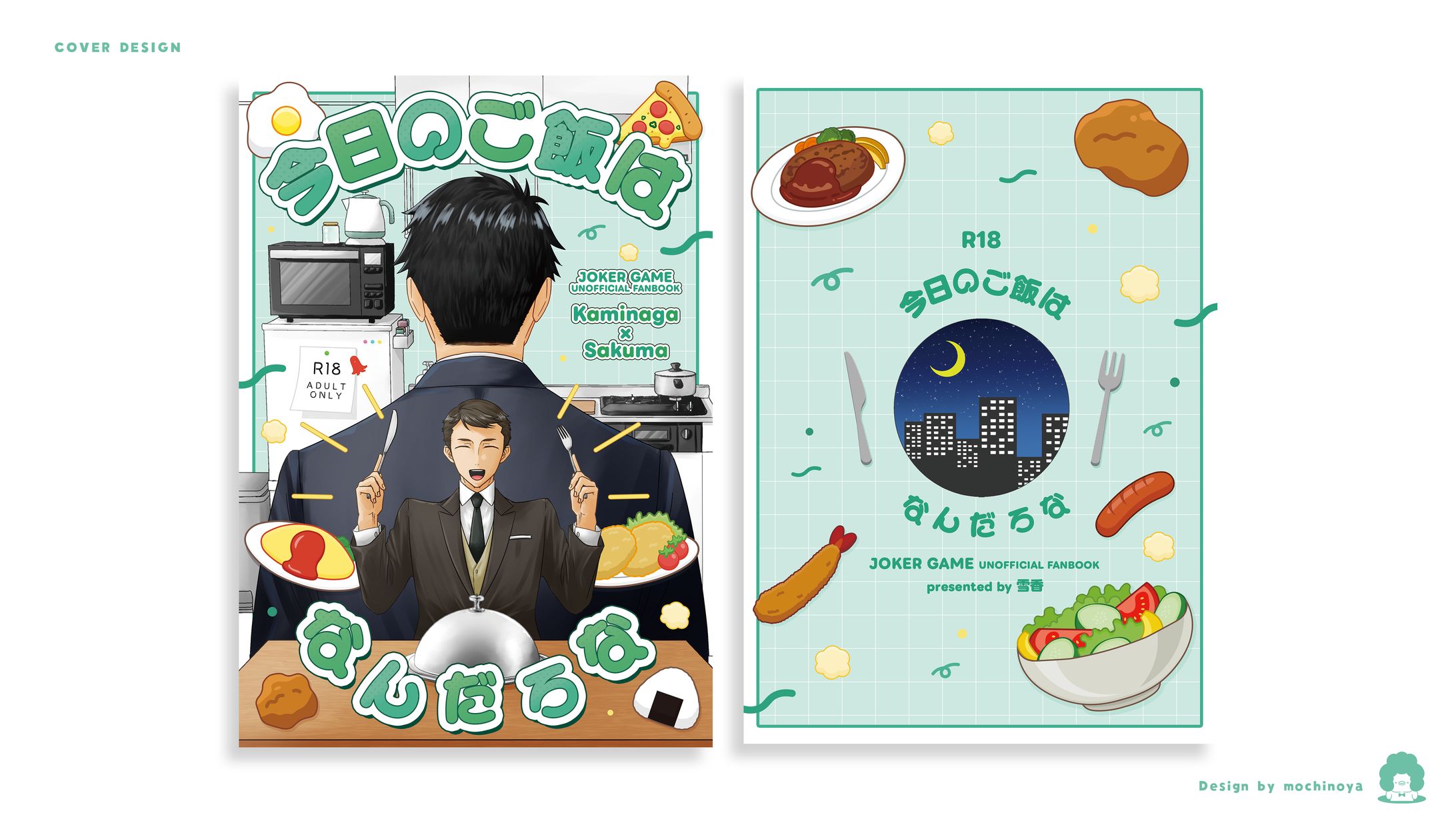 COVER DESIGN / 雪香様-1