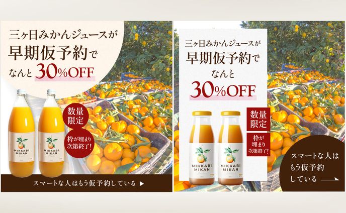 【バナー】みかんジュース