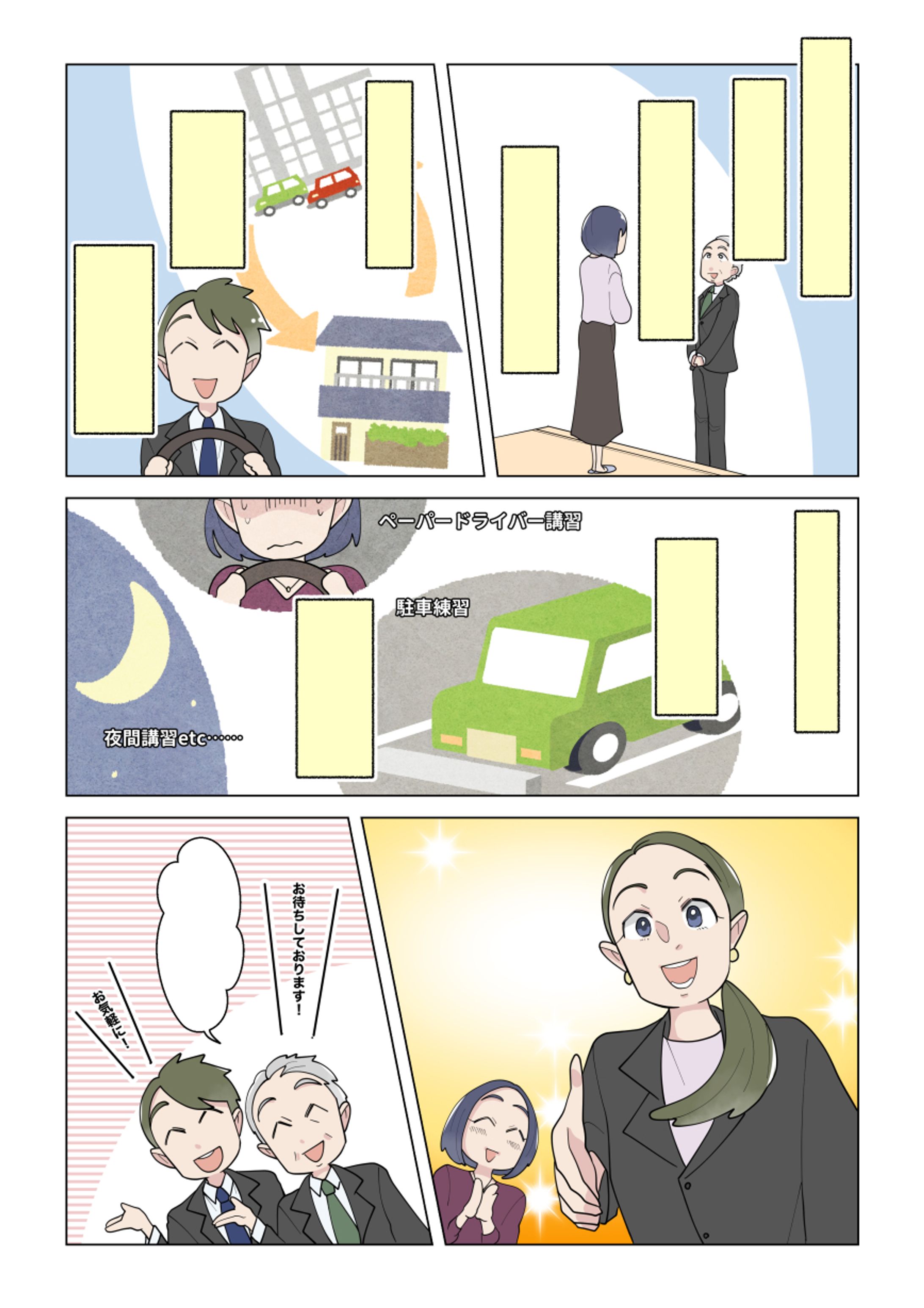 広告漫画（実績）-1