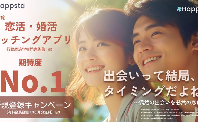 マッチングアプリ　広告バナー