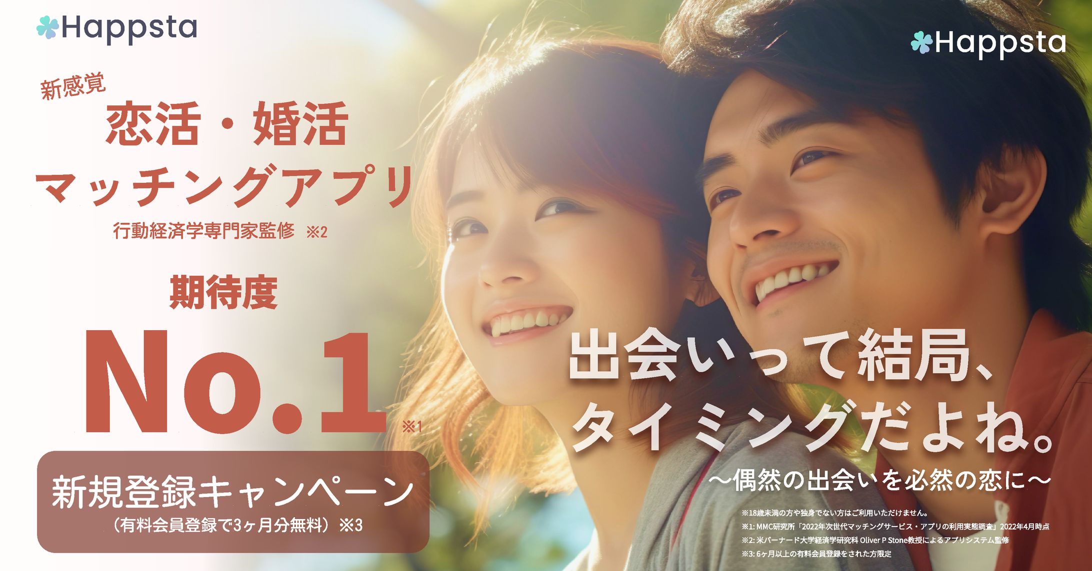 マッチングアプリ　広告バナー-1
