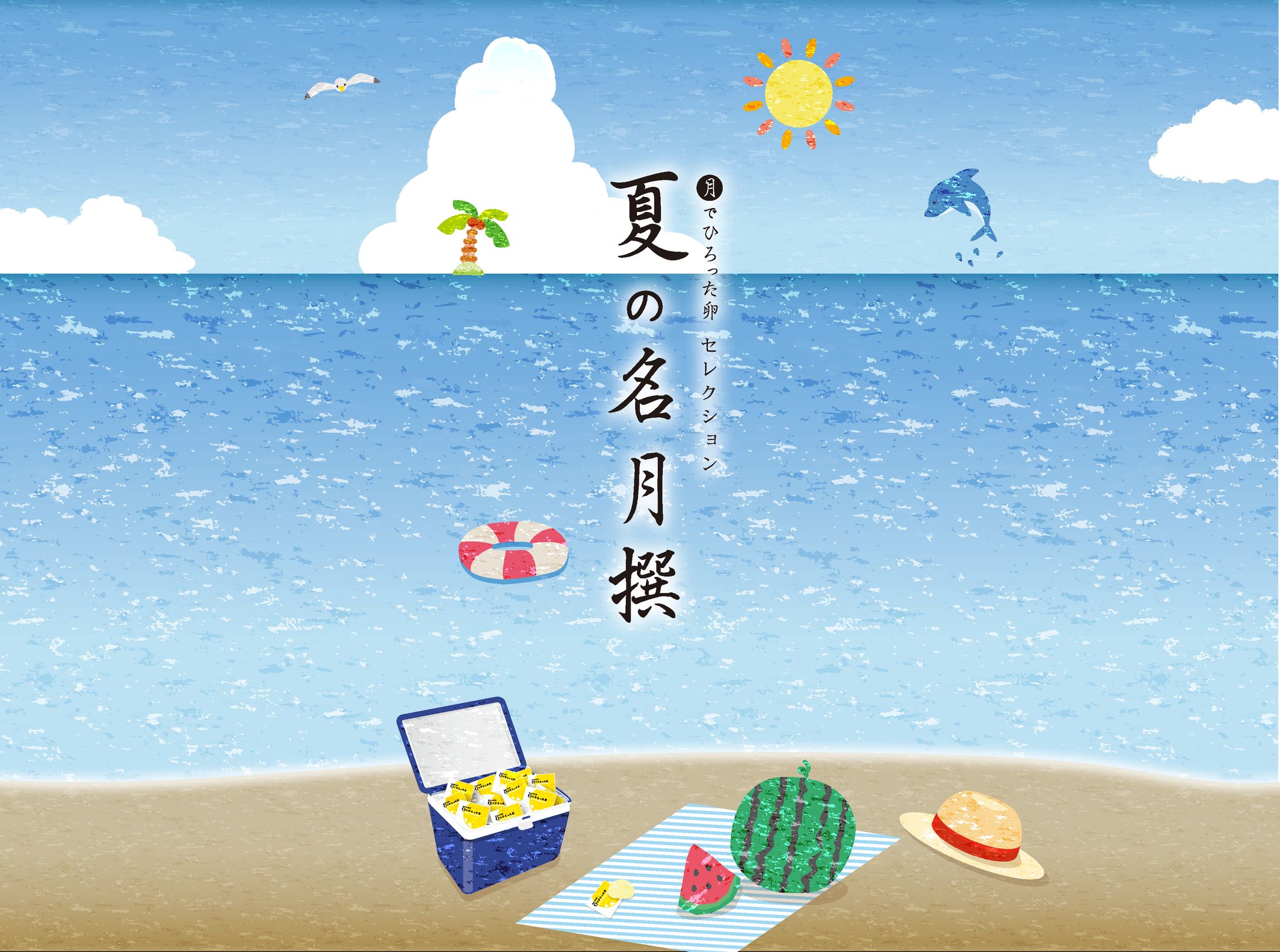包装紙  「夏の名月撰」-1