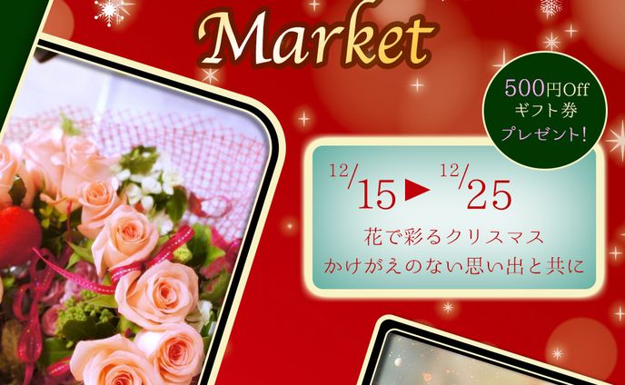 クリスマスフラワーアレジメント